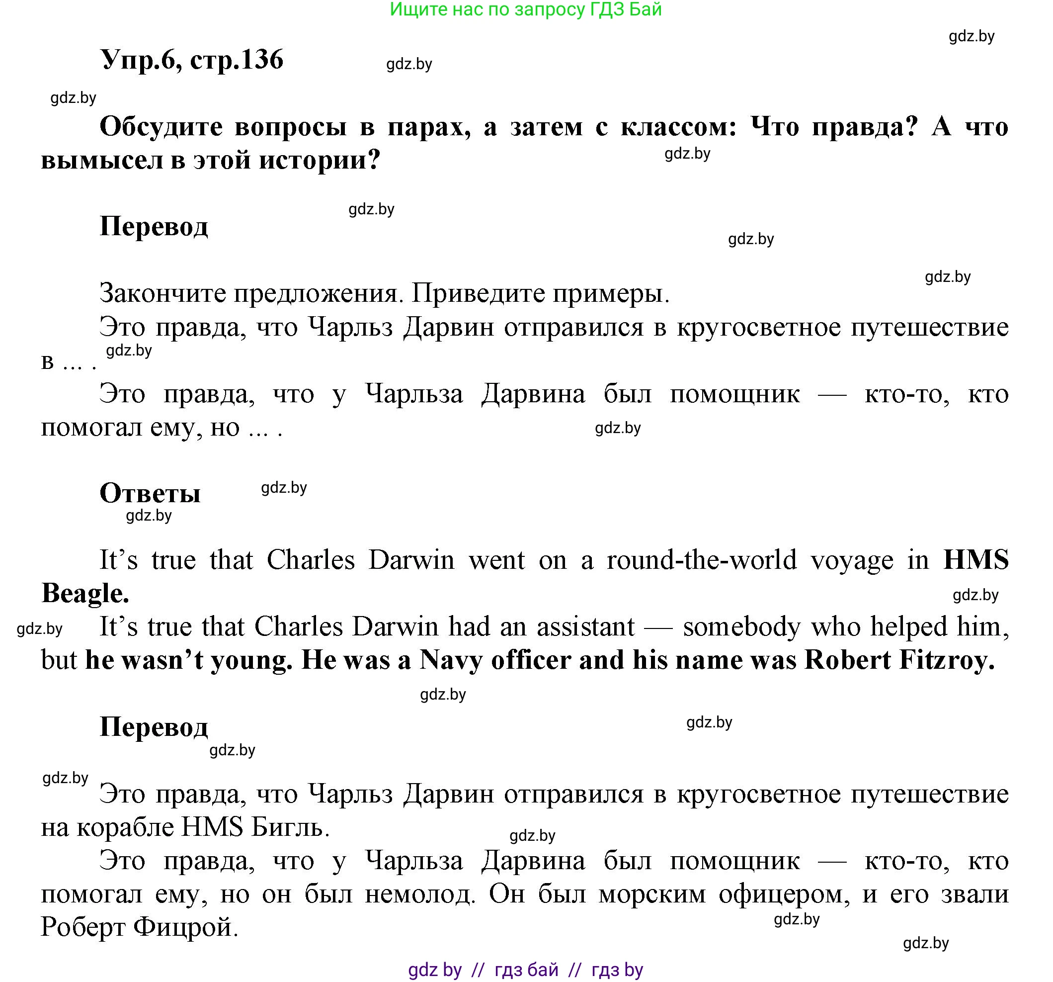 Английский язык (english), 5 класс Учебник, авторы: Демченко Наталья Валентиновна, Севрюкова Татьяна Юрьевна, Наумова Елена Георгиевна, Юхнель Наталья Валентиновна, Лапицкая Людмила Михайловна (Lapitskaya Ludmila), издательство Адукацыя i выхаванне, Минск, 2017, Часть ( Part) 2, страница 136, номер 6, Решение 1