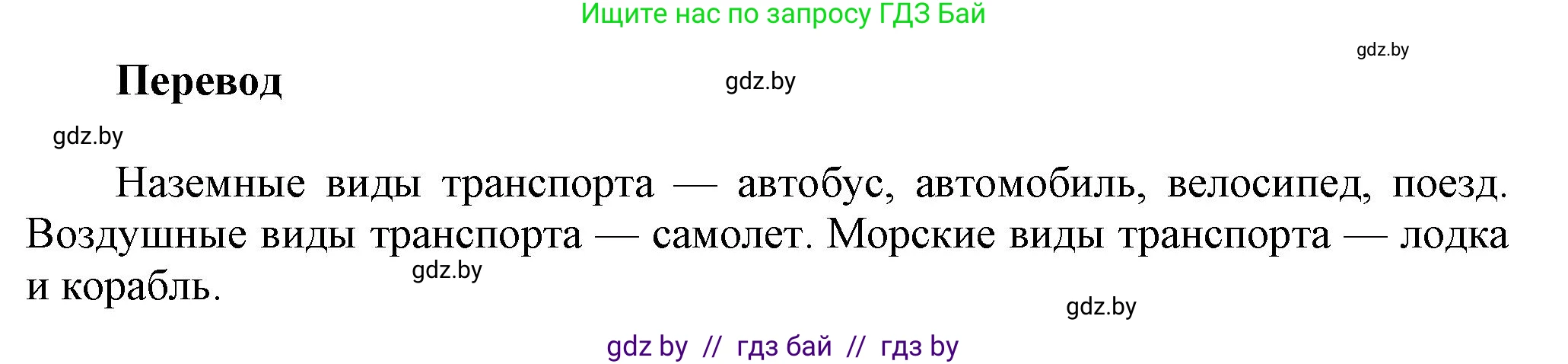 Английский язык (english), 5 класс Учебник, авторы: Демченко Наталья Валентиновна, Севрюкова Татьяна Юрьевна, Наумова Елена Георгиевна, Юхнель Наталья Валентиновна, Лапицкая Людмила Михайловна (Lapitskaya Ludmila), издательство Адукацыя i выхаванне, Минск, 2017, Часть ( Part) 2, страница 105, номер 1, Решение 1 (продолжение 2)