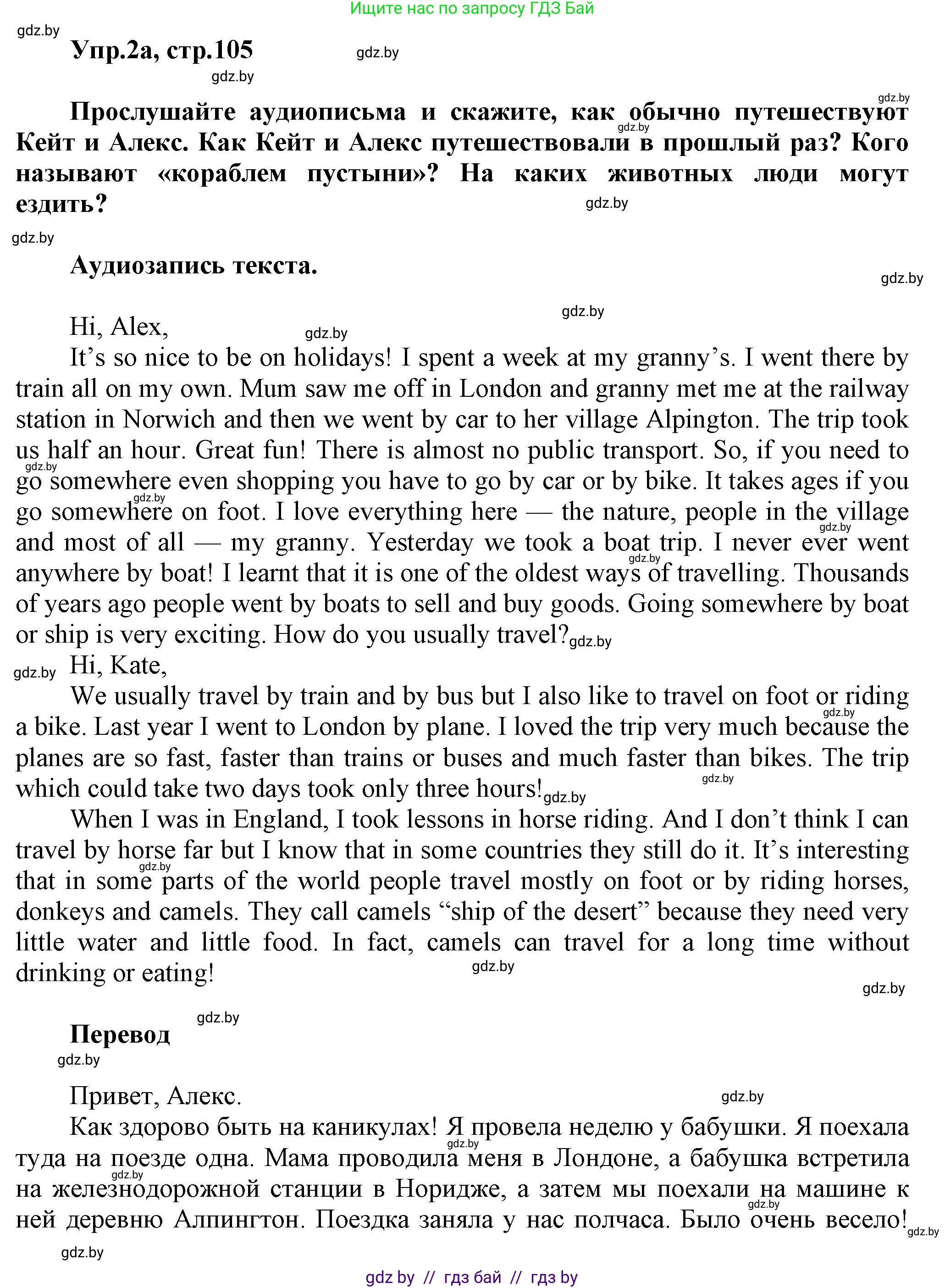 Английский язык (english), 5 класс Учебник, авторы: Демченко Наталья Валентиновна, Севрюкова Татьяна Юрьевна, Наумова Елена Георгиевна, Юхнель Наталья Валентиновна, Лапицкая Людмила Михайловна (Lapitskaya Ludmila), издательство Адукацыя i выхаванне, Минск, 2017, Часть ( Part) 2, страница 105, номер 2, Решение 1