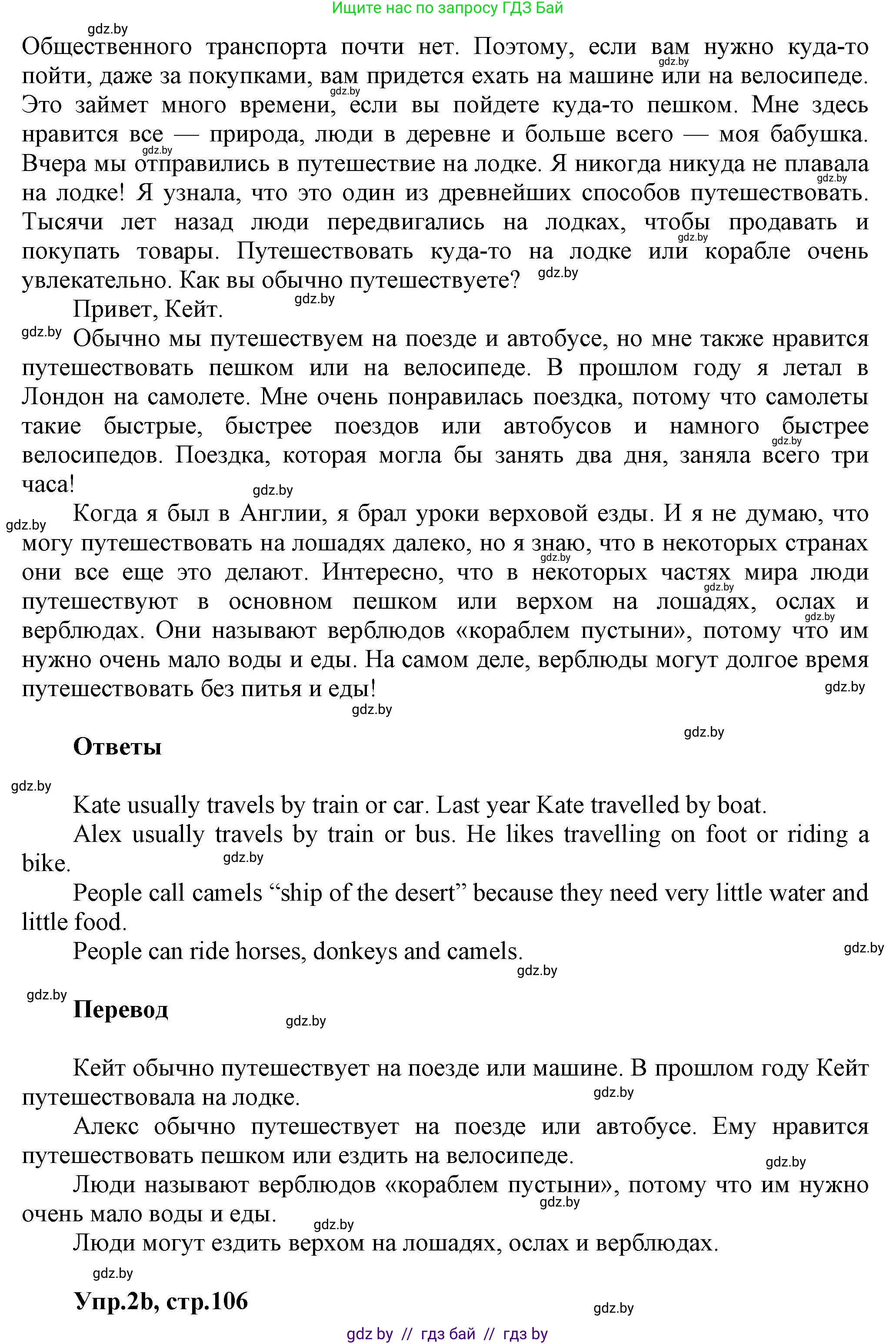 Английский язык (english), 5 класс Учебник, авторы: Демченко Наталья Валентиновна, Севрюкова Татьяна Юрьевна, Наумова Елена Георгиевна, Юхнель Наталья Валентиновна, Лапицкая Людмила Михайловна (Lapitskaya Ludmila), издательство Адукацыя i выхаванне, Минск, 2017, Часть ( Part) 2, страница 105, номер 2, Решение 1 (продолжение 2)