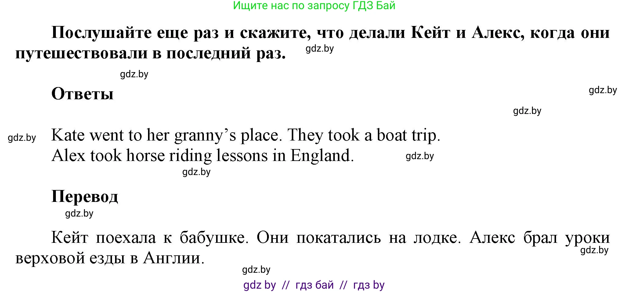 Английский язык (english), 5 класс Учебник, авторы: Демченко Наталья Валентиновна, Севрюкова Татьяна Юрьевна, Наумова Елена Георгиевна, Юхнель Наталья Валентиновна, Лапицкая Людмила Михайловна (Lapitskaya Ludmila), издательство Адукацыя i выхаванне, Минск, 2017, Часть ( Part) 2, страница 105, номер 2, Решение 1 (продолжение 3)