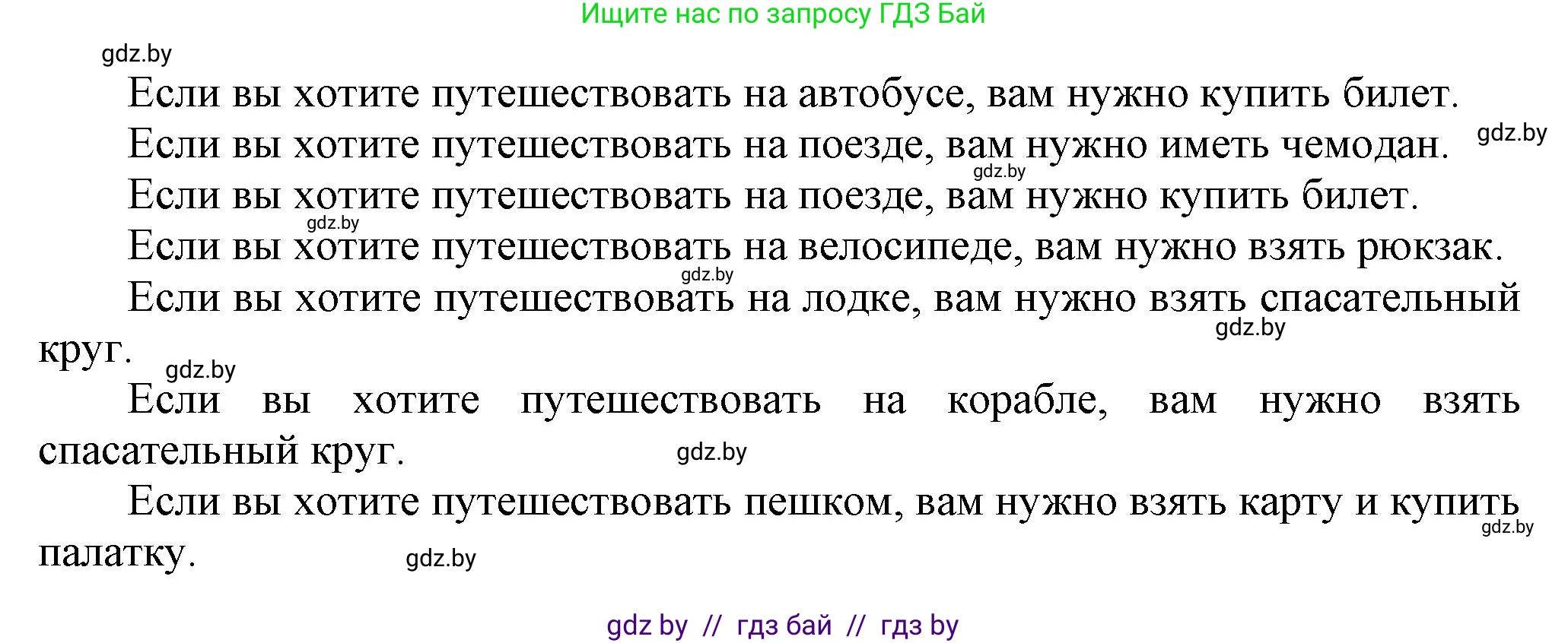 Английский язык (english), 5 класс Учебник, авторы: Демченко Наталья Валентиновна, Севрюкова Татьяна Юрьевна, Наумова Елена Георгиевна, Юхнель Наталья Валентиновна, Лапицкая Людмила Михайловна (Lapitskaya Ludmila), издательство Адукацыя i выхаванне, Минск, 2017, Часть ( Part) 2, страница 106, номер 3, Решение 1 (продолжение 2)