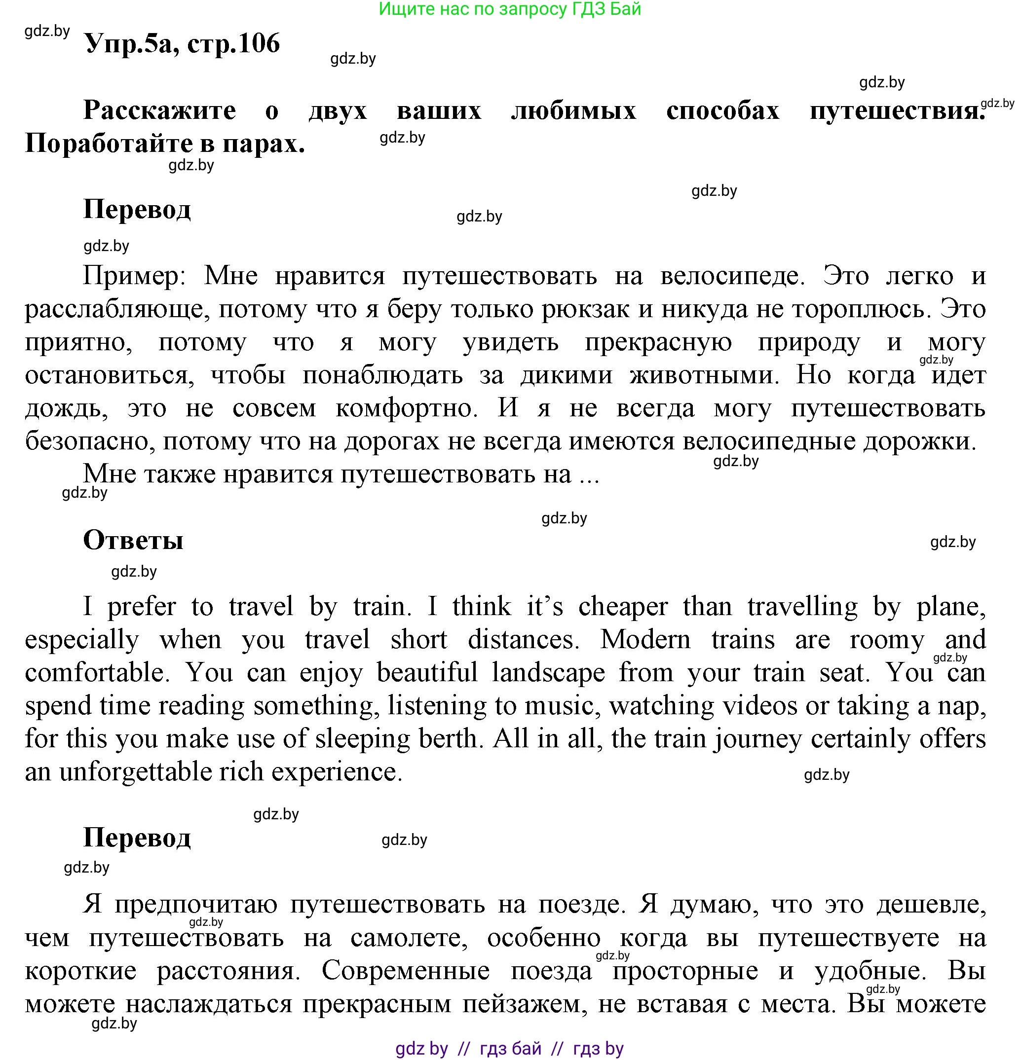 Английский язык (english), 5 класс Учебник, авторы: Демченко Наталья Валентиновна, Севрюкова Татьяна Юрьевна, Наумова Елена Георгиевна, Юхнель Наталья Валентиновна, Лапицкая Людмила Михайловна (Lapitskaya Ludmila), издательство Адукацыя i выхаванне, Минск, 2017, Часть ( Part) 2, страница 106, номер 5, Решение 1