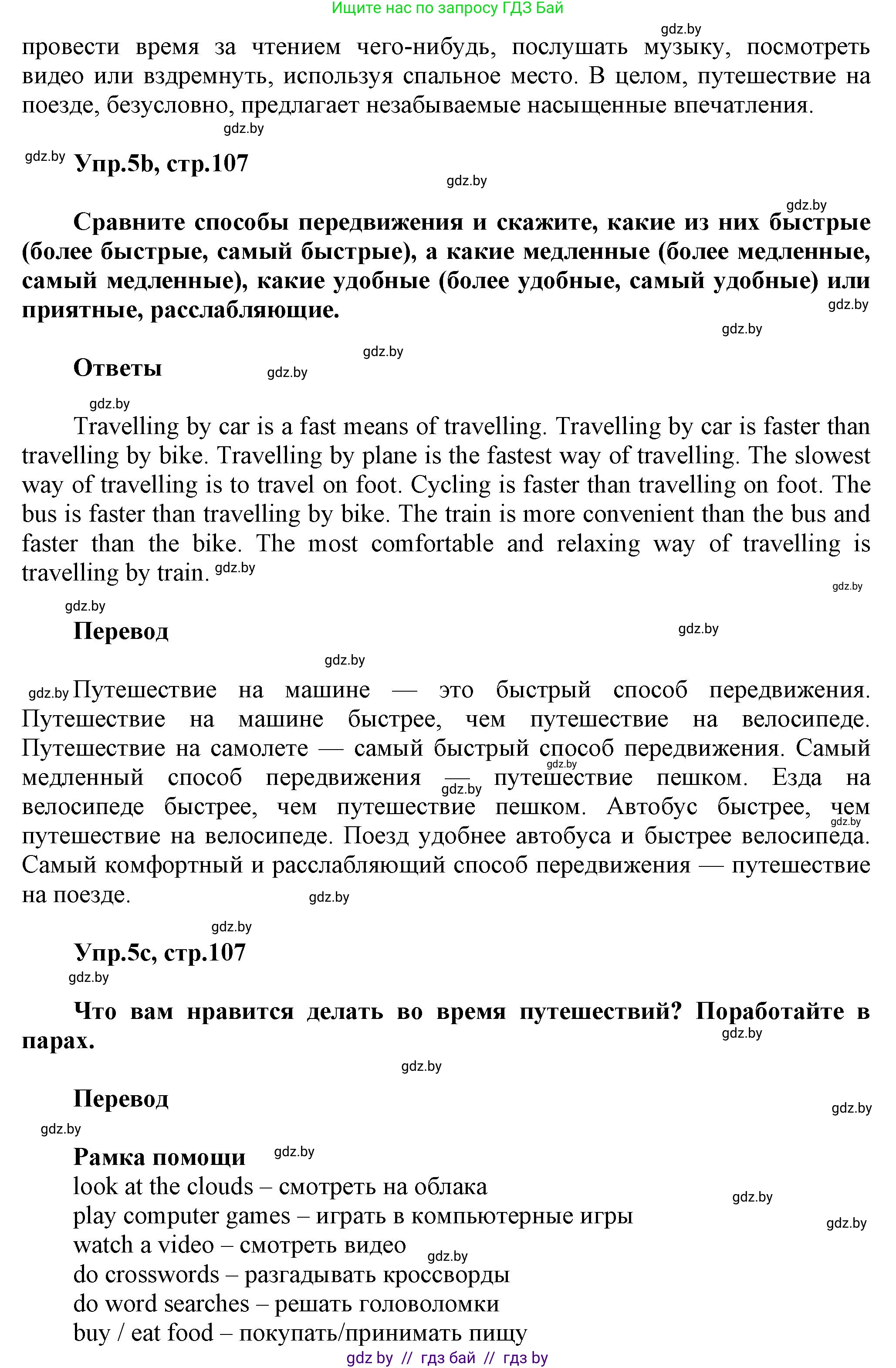 Английский язык (english), 5 класс Учебник, авторы: Демченко Наталья Валентиновна, Севрюкова Татьяна Юрьевна, Наумова Елена Георгиевна, Юхнель Наталья Валентиновна, Лапицкая Людмила Михайловна (Lapitskaya Ludmila), издательство Адукацыя i выхаванне, Минск, 2017, Часть ( Part) 2, страница 106, номер 5, Решение 1 (продолжение 2)