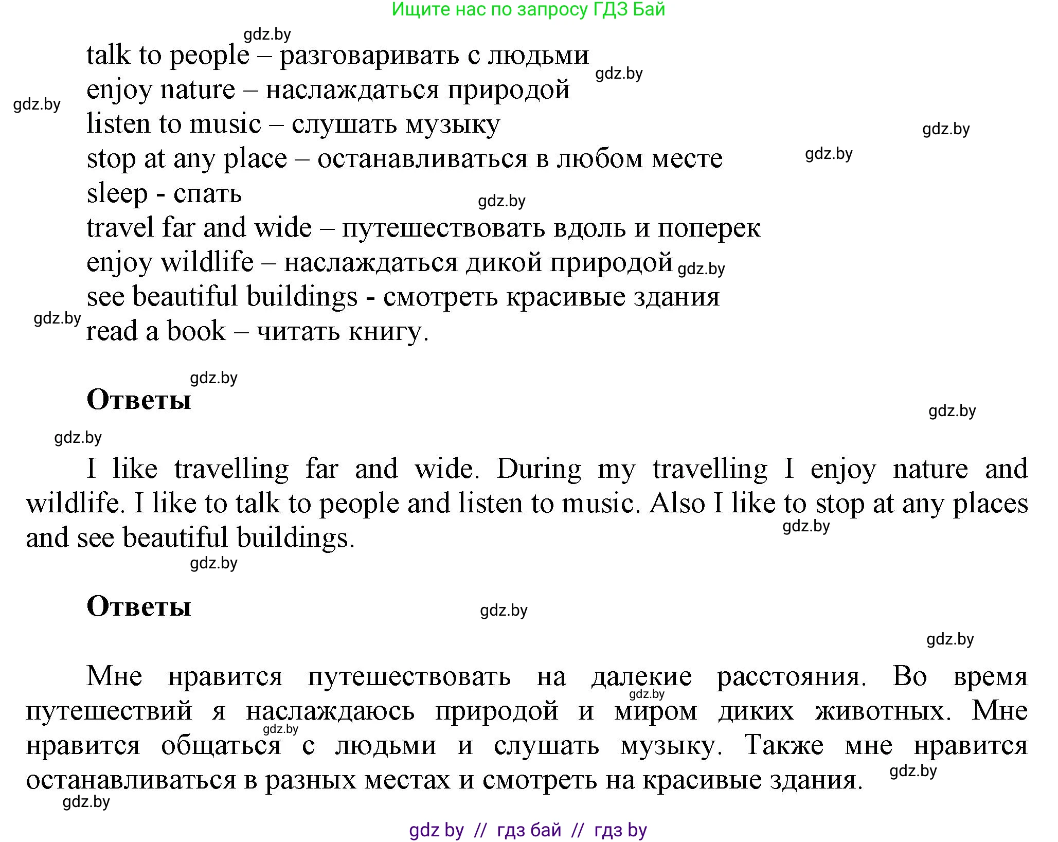 Английский язык (english), 5 класс Учебник, авторы: Демченко Наталья Валентиновна, Севрюкова Татьяна Юрьевна, Наумова Елена Георгиевна, Юхнель Наталья Валентиновна, Лапицкая Людмила Михайловна (Lapitskaya Ludmila), издательство Адукацыя i выхаванне, Минск, 2017, Часть ( Part) 2, страница 106, номер 5, Решение 1 (продолжение 3)