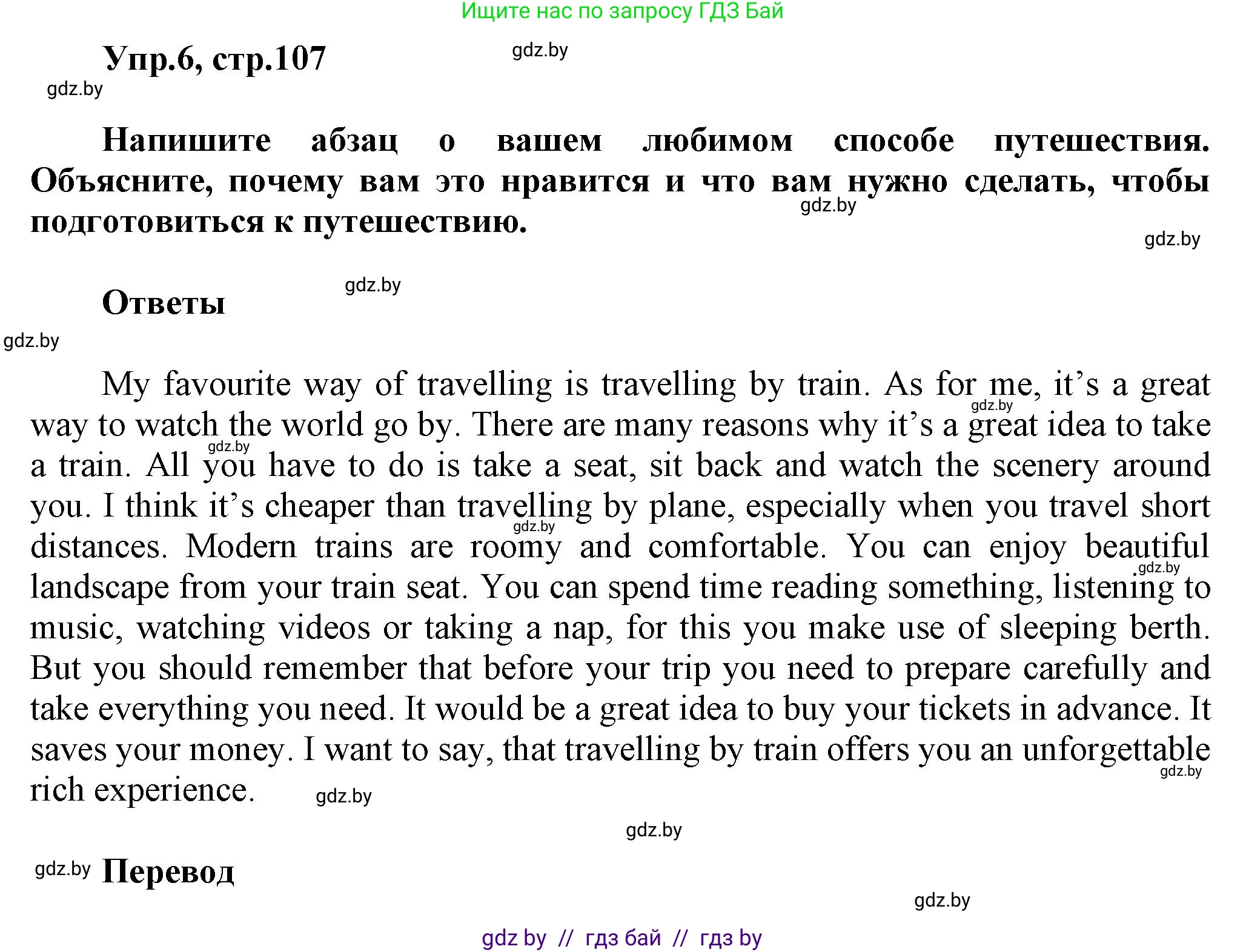 Английский язык (english), 5 класс Учебник, авторы: Демченко Наталья Валентиновна, Севрюкова Татьяна Юрьевна, Наумова Елена Георгиевна, Юхнель Наталья Валентиновна, Лапицкая Людмила Михайловна (Lapitskaya Ludmila), издательство Адукацыя i выхаванне, Минск, 2017, Часть ( Part) 2, страница 107, номер 6, Решение 1