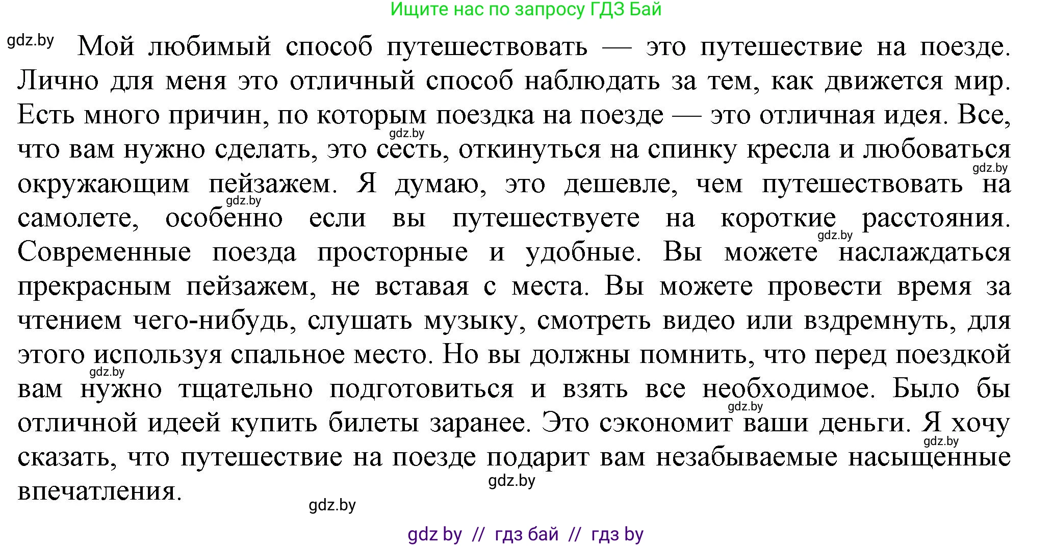 Английский язык (english), 5 класс Учебник, авторы: Демченко Наталья Валентиновна, Севрюкова Татьяна Юрьевна, Наумова Елена Георгиевна, Юхнель Наталья Валентиновна, Лапицкая Людмила Михайловна (Lapitskaya Ludmila), издательство Адукацыя i выхаванне, Минск, 2017, Часть ( Part) 2, страница 107, номер 6, Решение 1 (продолжение 2)