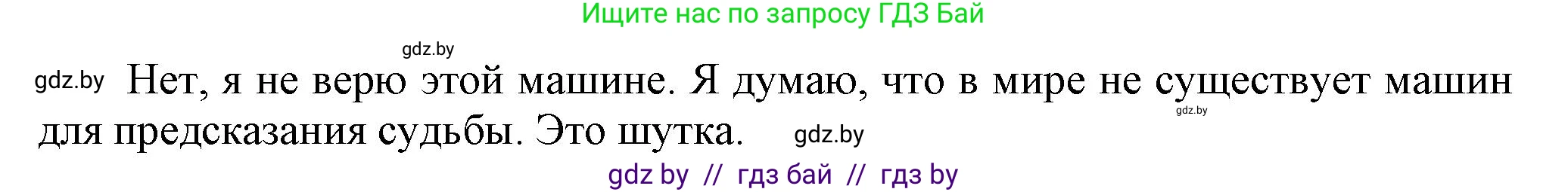Английский язык (english), 5 класс Учебник, авторы: Демченко Наталья Валентиновна, Севрюкова Татьяна Юрьевна, Наумова Елена Георгиевна, Юхнель Наталья Валентиновна, Лапицкая Людмила Михайловна (Lapitskaya Ludmila), издательство Адукацыя i выхаванне, Минск, 2017, Часть ( Part) 2, страница 107, номер 1, Решение 1 (продолжение 2)
