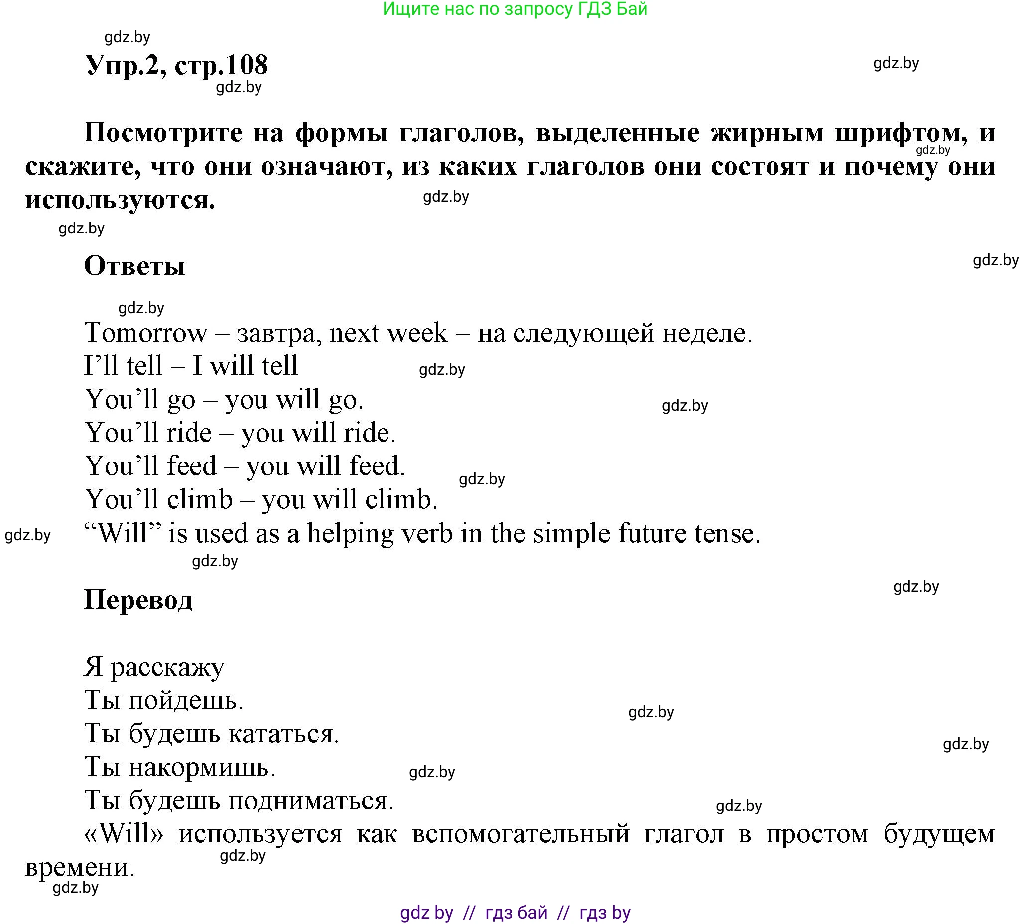 Английский язык (english), 5 класс Учебник, авторы: Демченко Наталья Валентиновна, Севрюкова Татьяна Юрьевна, Наумова Елена Георгиевна, Юхнель Наталья Валентиновна, Лапицкая Людмила Михайловна (Lapitskaya Ludmila), издательство Адукацыя i выхаванне, Минск, 2017, Часть ( Part) 2, страница 108, номер 2, Решение 1