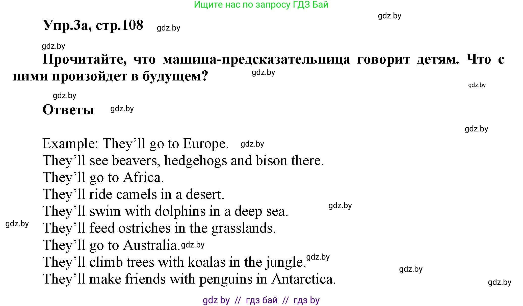 Английский язык (english), 5 класс Учебник, авторы: Демченко Наталья Валентиновна, Севрюкова Татьяна Юрьевна, Наумова Елена Георгиевна, Юхнель Наталья Валентиновна, Лапицкая Людмила Михайловна (Lapitskaya Ludmila), издательство Адукацыя i выхаванне, Минск, 2017, Часть ( Part) 2, страница 108, номер 3, Решение 1