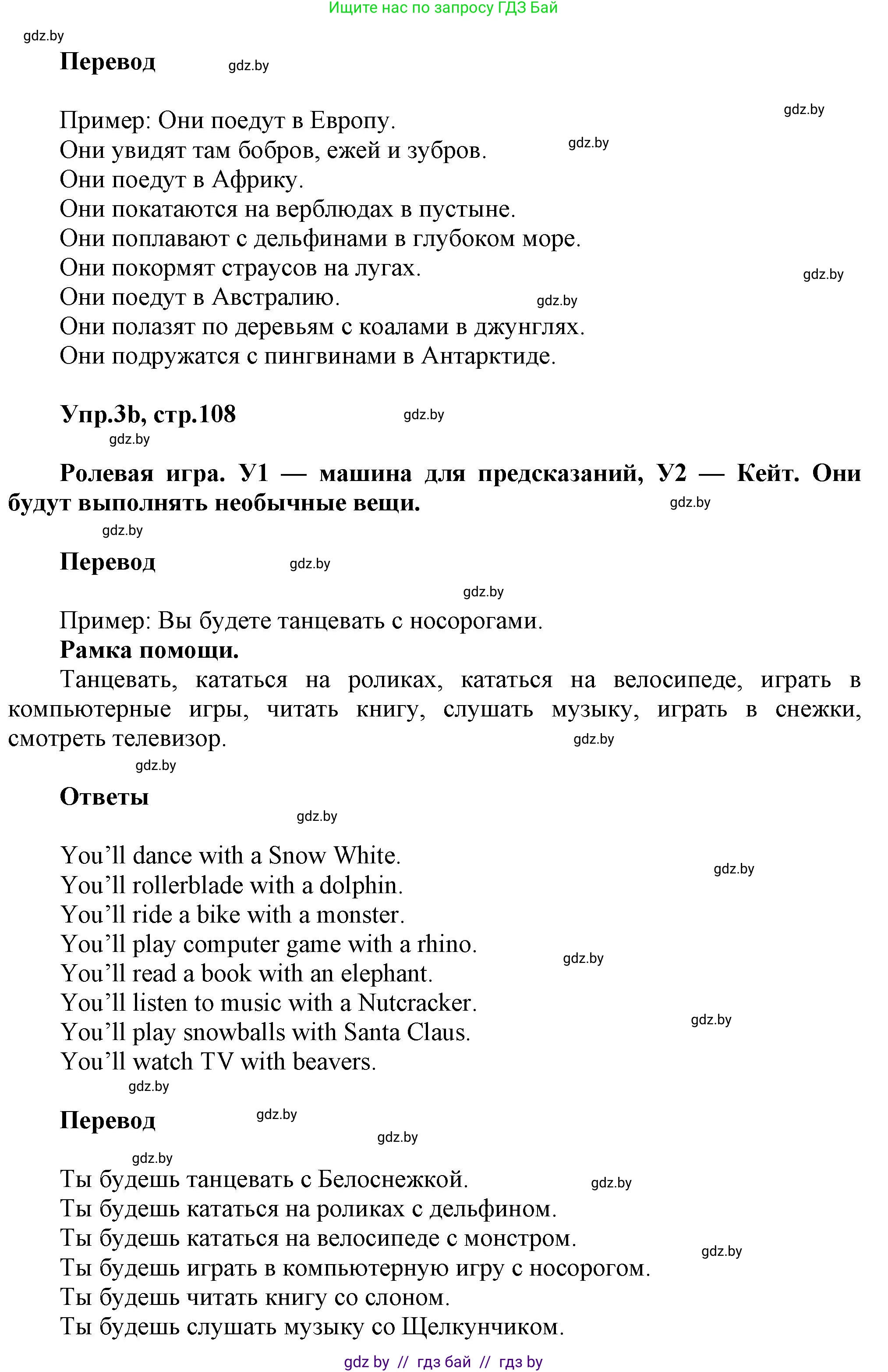 Английский язык (english), 5 класс Учебник, авторы: Демченко Наталья Валентиновна, Севрюкова Татьяна Юрьевна, Наумова Елена Георгиевна, Юхнель Наталья Валентиновна, Лапицкая Людмила Михайловна (Lapitskaya Ludmila), издательство Адукацыя i выхаванне, Минск, 2017, Часть ( Part) 2, страница 108, номер 3, Решение 1 (продолжение 2)