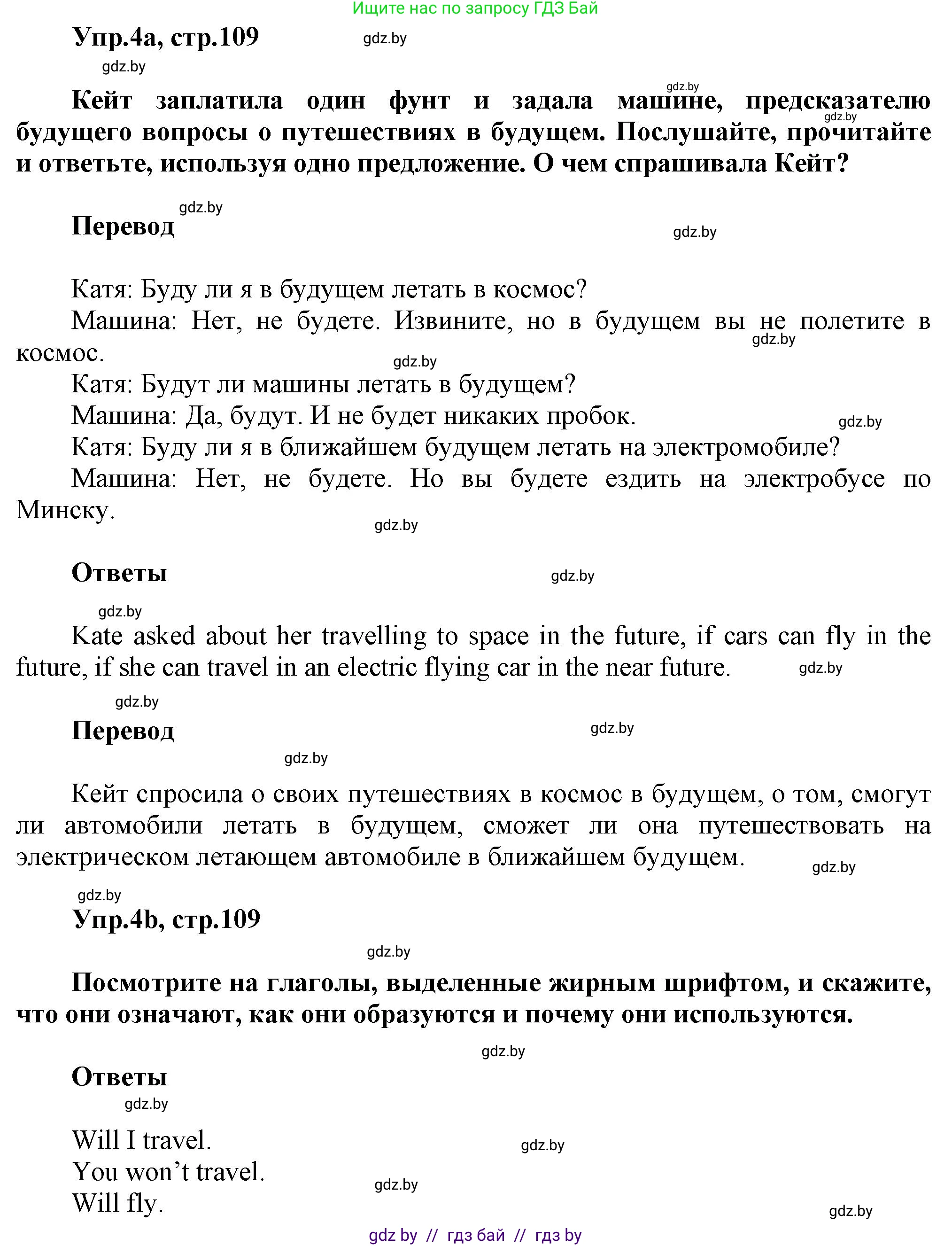Английский язык (english), 5 класс Учебник, авторы: Демченко Наталья Валентиновна, Севрюкова Татьяна Юрьевна, Наумова Елена Георгиевна, Юхнель Наталья Валентиновна, Лапицкая Людмила Михайловна (Lapitskaya Ludmila), издательство Адукацыя i выхаванне, Минск, 2017, Часть ( Part) 2, страница 109, номер 4, Решение 1