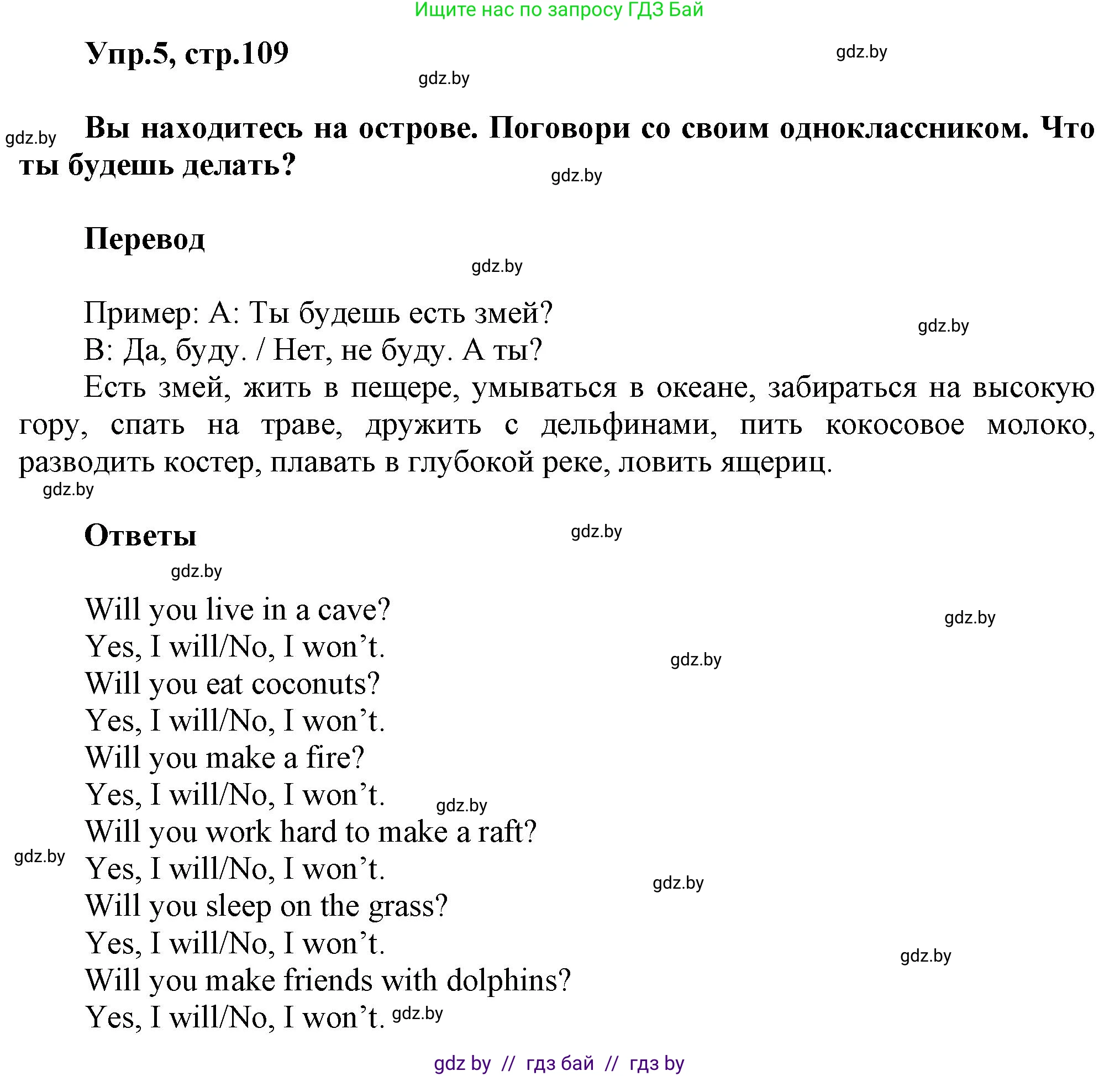 Английский язык (english), 5 класс Учебник, авторы: Демченко Наталья Валентиновна, Севрюкова Татьяна Юрьевна, Наумова Елена Георгиевна, Юхнель Наталья Валентиновна, Лапицкая Людмила Михайловна (Lapitskaya Ludmila), издательство Адукацыя i выхаванне, Минск, 2017, Часть ( Part) 2, страница 109, номер 5, Решение 1