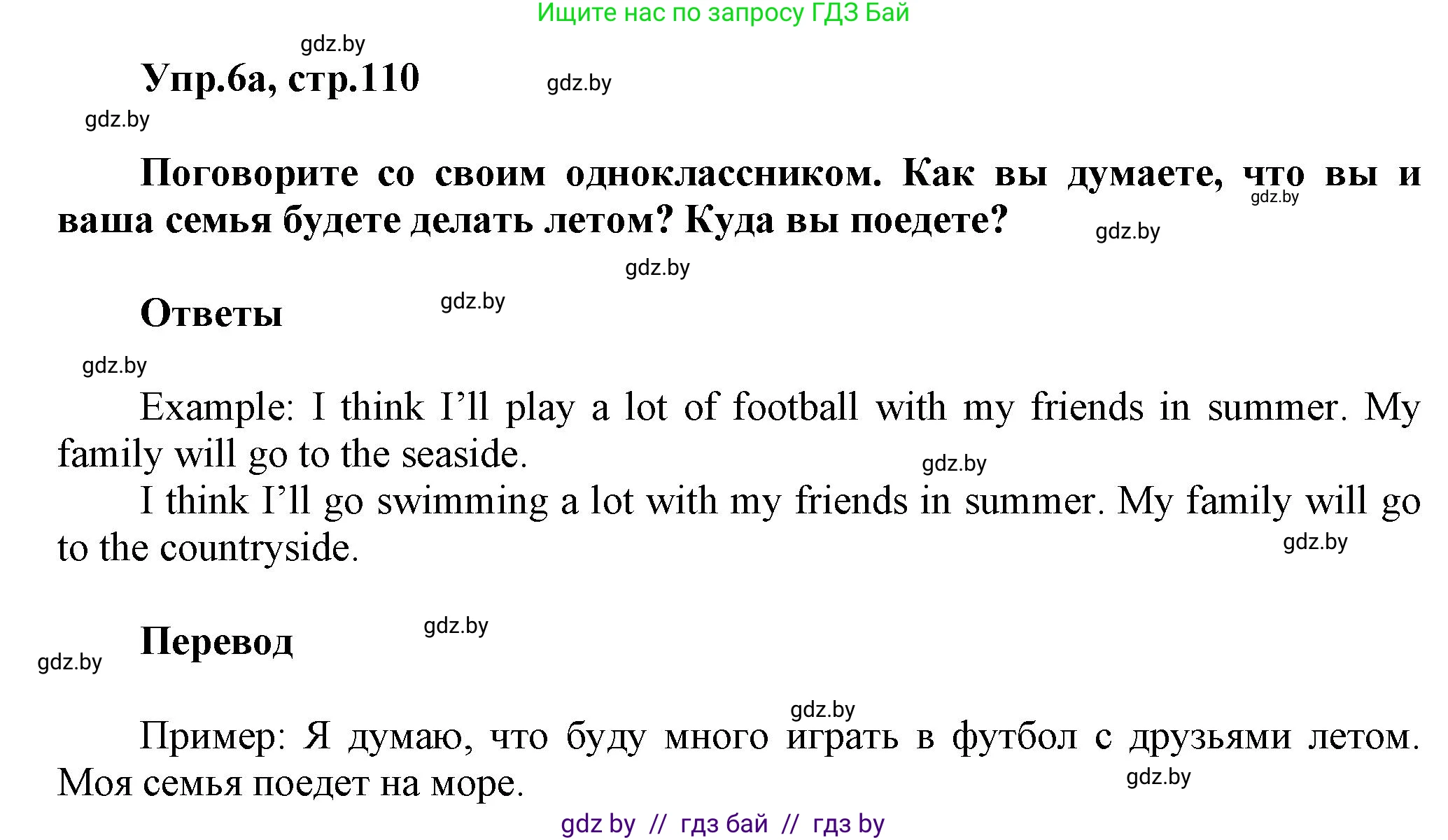 Английский язык (english), 5 класс Учебник, авторы: Демченко Наталья Валентиновна, Севрюкова Татьяна Юрьевна, Наумова Елена Георгиевна, Юхнель Наталья Валентиновна, Лапицкая Людмила Михайловна (Lapitskaya Ludmila), издательство Адукацыя i выхаванне, Минск, 2017, Часть ( Part) 2, страница 110, номер 6, Решение 1