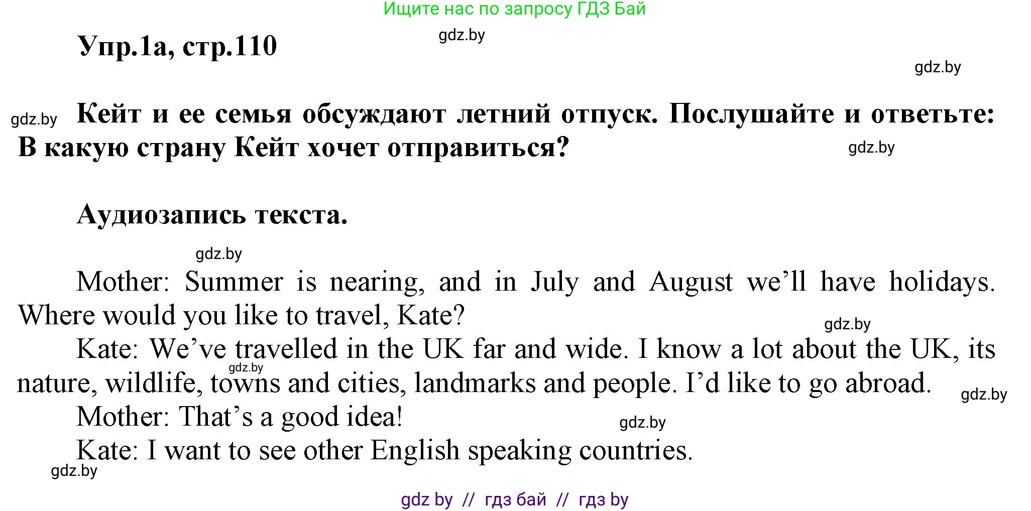 Английский язык (english), 5 класс Учебник, авторы: Демченко Наталья Валентиновна, Севрюкова Татьяна Юрьевна, Наумова Елена Георгиевна, Юхнель Наталья Валентиновна, Лапицкая Людмила Михайловна (Lapitskaya Ludmila), издательство Адукацыя i выхаванне, Минск, 2017, Часть ( Part) 2, страница 110, номер 1, Решение 1