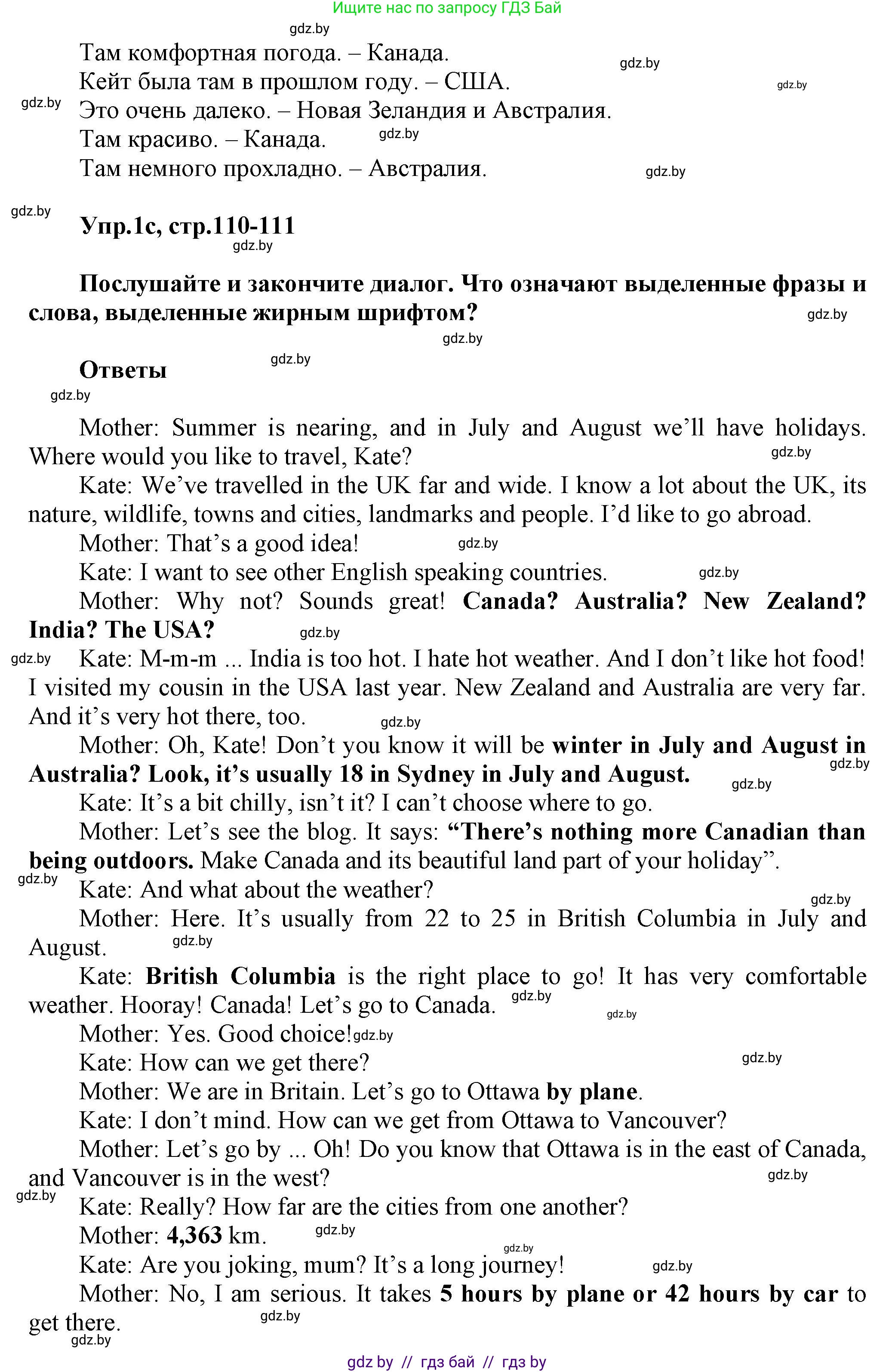 Английский язык (english), 5 класс Учебник, авторы: Демченко Наталья Валентиновна, Севрюкова Татьяна Юрьевна, Наумова Елена Георгиевна, Юхнель Наталья Валентиновна, Лапицкая Людмила Михайловна (Lapitskaya Ludmila), издательство Адукацыя i выхаванне, Минск, 2017, Часть ( Part) 2, страница 110, номер 1, Решение 1 (продолжение 4)