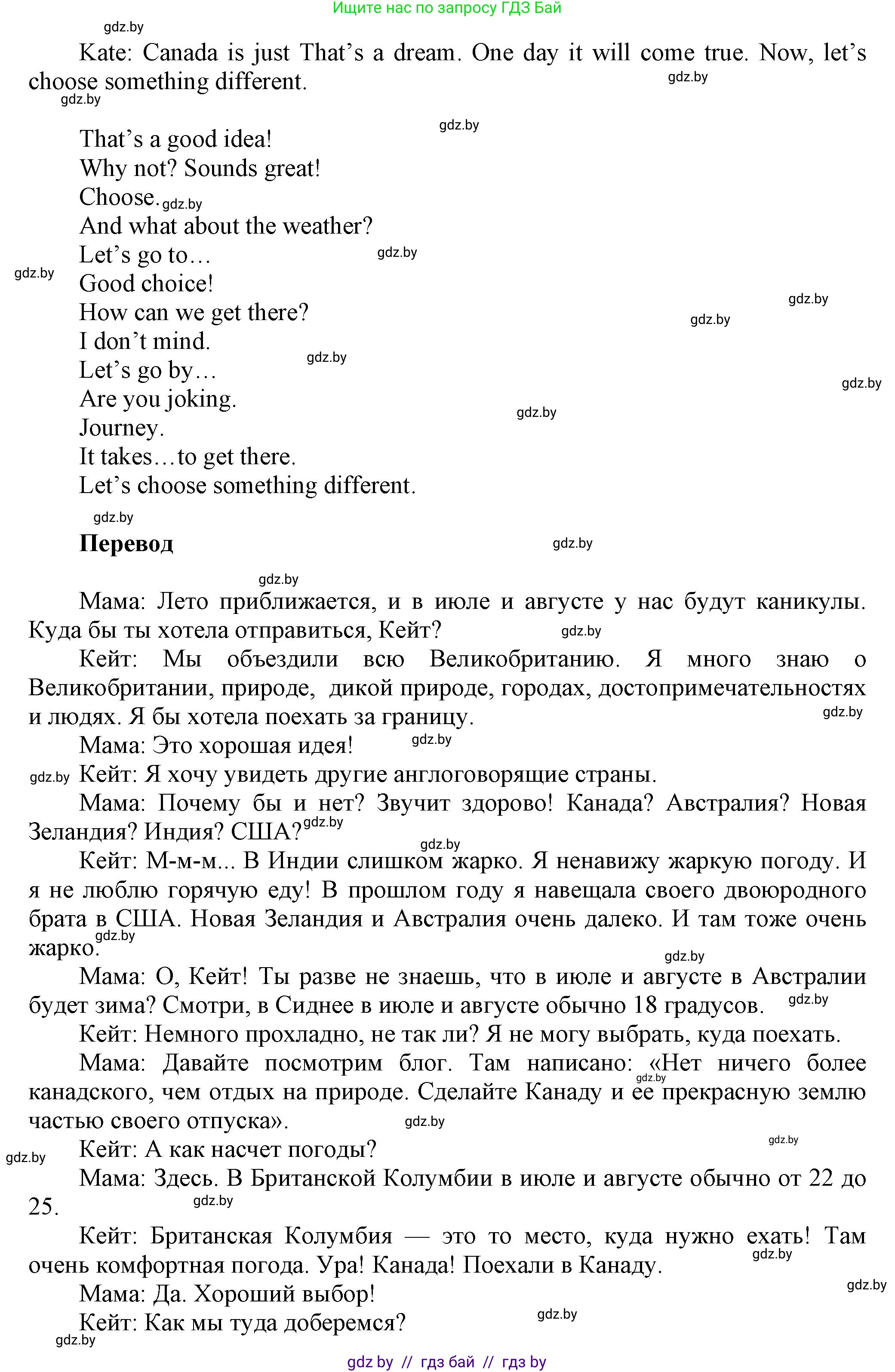 Английский язык (english), 5 класс Учебник, авторы: Демченко Наталья Валентиновна, Севрюкова Татьяна Юрьевна, Наумова Елена Георгиевна, Юхнель Наталья Валентиновна, Лапицкая Людмила Михайловна (Lapitskaya Ludmila), издательство Адукацыя i выхаванне, Минск, 2017, Часть ( Part) 2, страница 110, номер 1, Решение 1 (продолжение 5)