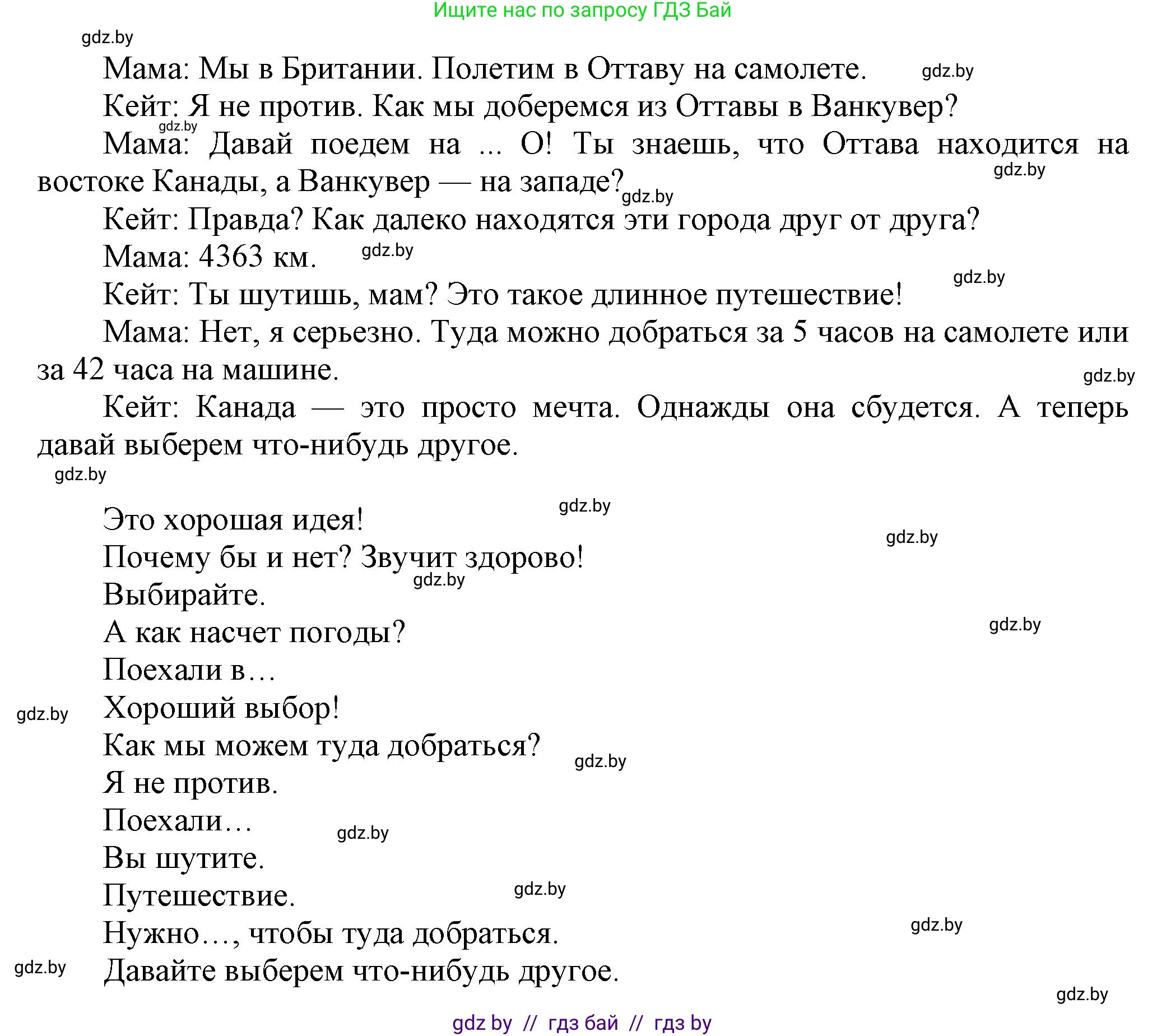 Английский язык (english), 5 класс Учебник, авторы: Демченко Наталья Валентиновна, Севрюкова Татьяна Юрьевна, Наумова Елена Георгиевна, Юхнель Наталья Валентиновна, Лапицкая Людмила Михайловна (Lapitskaya Ludmila), издательство Адукацыя i выхаванне, Минск, 2017, Часть ( Part) 2, страница 110, номер 1, Решение 1 (продолжение 6)