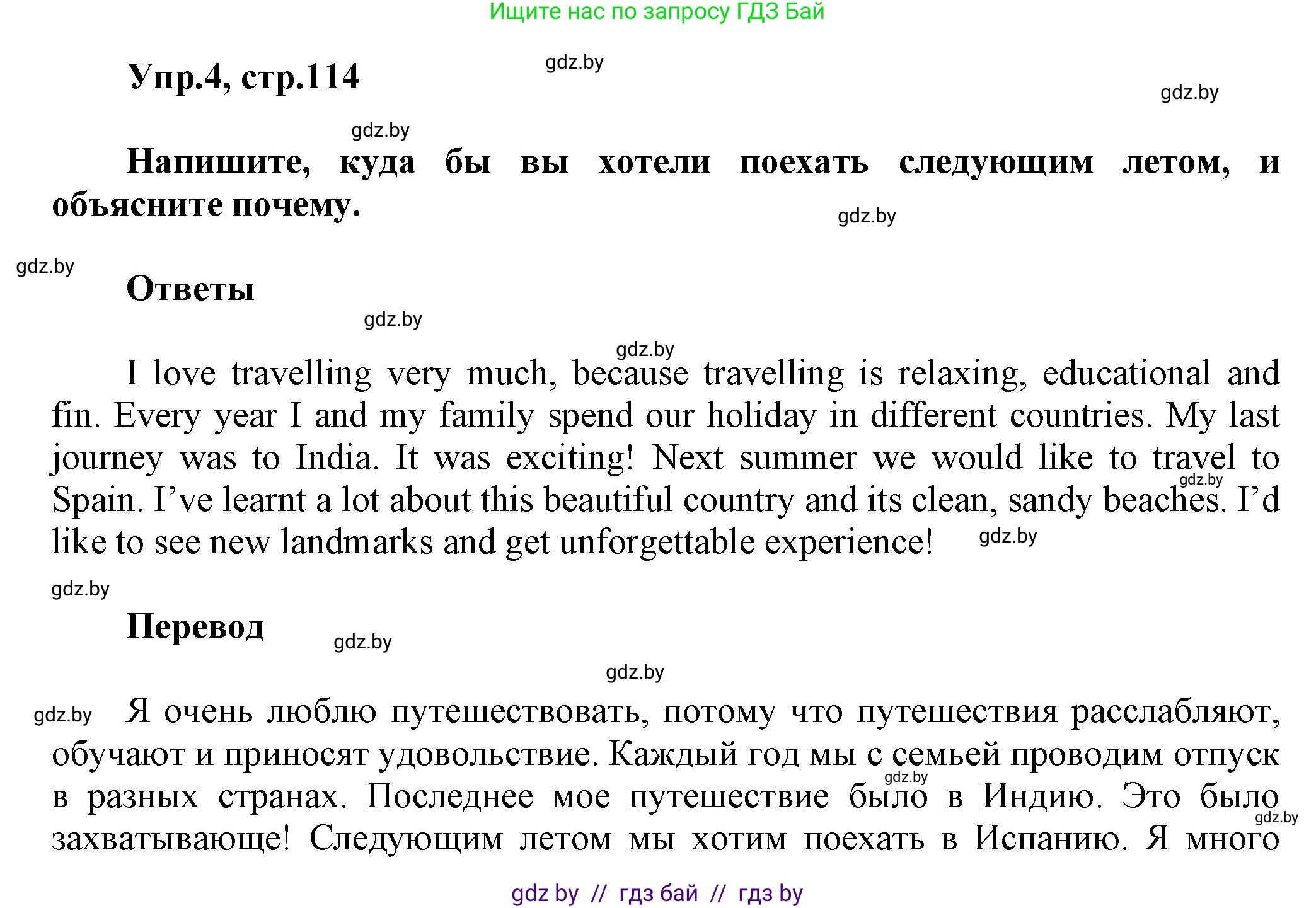 Английский язык (english), 5 класс Учебник, авторы: Демченко Наталья Валентиновна, Севрюкова Татьяна Юрьевна, Наумова Елена Георгиевна, Юхнель Наталья Валентиновна, Лапицкая Людмила Михайловна (Lapitskaya Ludmila), издательство Адукацыя i выхаванне, Минск, 2017, Часть ( Part) 2, страница 114, номер 4, Решение 1