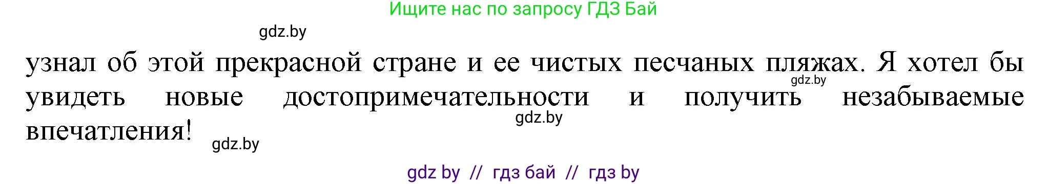 Английский язык (english), 5 класс Учебник, авторы: Демченко Наталья Валентиновна, Севрюкова Татьяна Юрьевна, Наумова Елена Георгиевна, Юхнель Наталья Валентиновна, Лапицкая Людмила Михайловна (Lapitskaya Ludmila), издательство Адукацыя i выхаванне, Минск, 2017, Часть ( Part) 2, страница 114, номер 4, Решение 1 (продолжение 2)