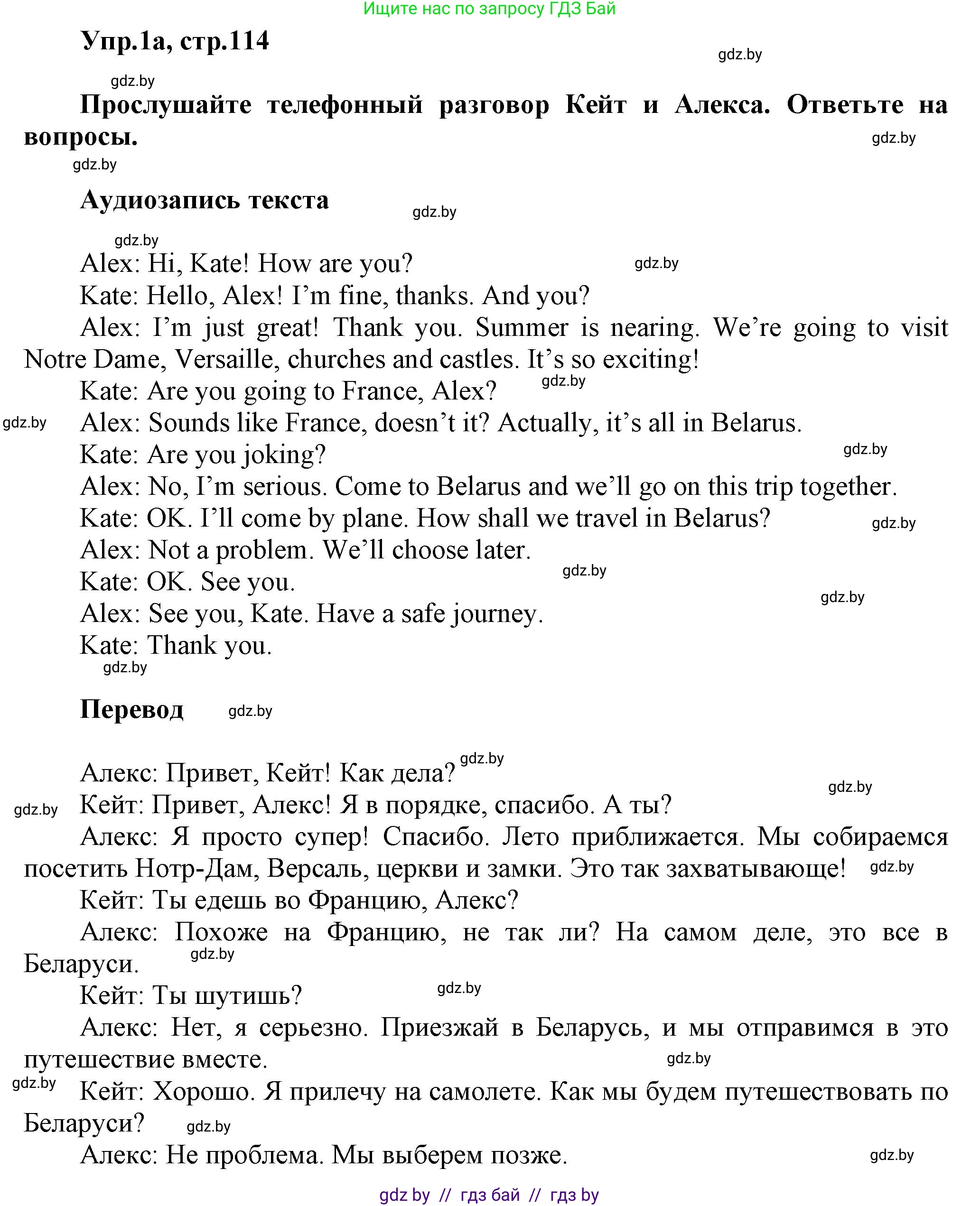Английский язык (english), 5 класс Учебник, авторы: Демченко Наталья Валентиновна, Севрюкова Татьяна Юрьевна, Наумова Елена Георгиевна, Юхнель Наталья Валентиновна, Лапицкая Людмила Михайловна (Lapitskaya Ludmila), издательство Адукацыя i выхаванне, Минск, 2017, Часть ( Part) 2, страница 114, номер 1, Решение 1