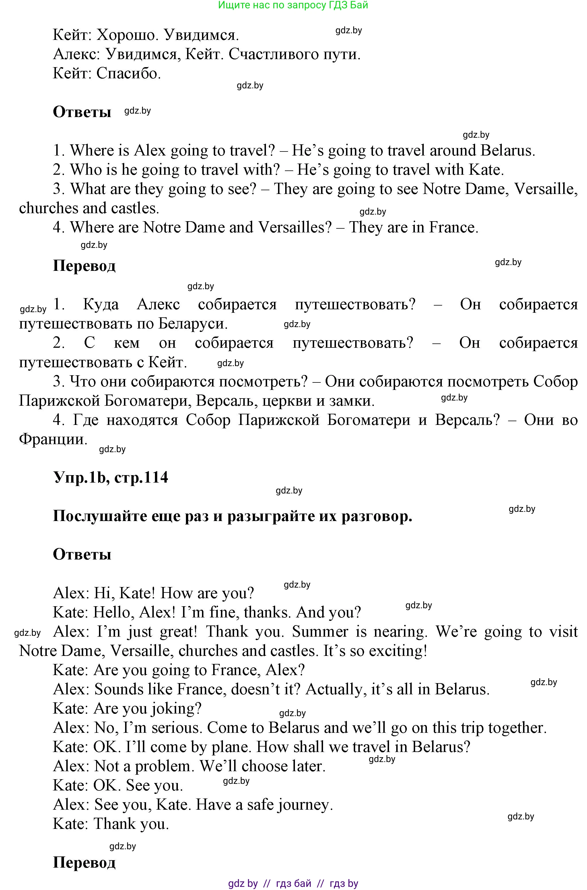 Английский язык (english), 5 класс Учебник, авторы: Демченко Наталья Валентиновна, Севрюкова Татьяна Юрьевна, Наумова Елена Георгиевна, Юхнель Наталья Валентиновна, Лапицкая Людмила Михайловна (Lapitskaya Ludmila), издательство Адукацыя i выхаванне, Минск, 2017, Часть ( Part) 2, страница 114, номер 1, Решение 1 (продолжение 2)