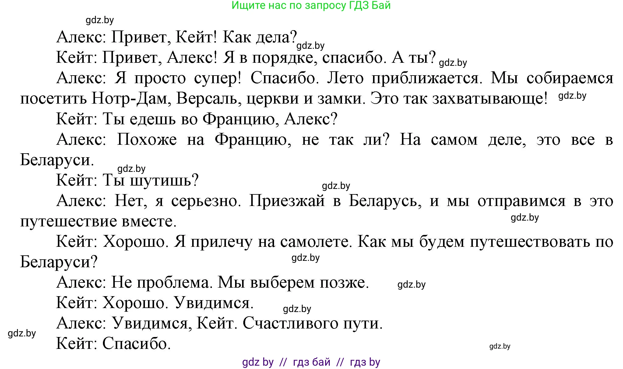 Английский язык (english), 5 класс Учебник, авторы: Демченко Наталья Валентиновна, Севрюкова Татьяна Юрьевна, Наумова Елена Георгиевна, Юхнель Наталья Валентиновна, Лапицкая Людмила Михайловна (Lapitskaya Ludmila), издательство Адукацыя i выхаванне, Минск, 2017, Часть ( Part) 2, страница 114, номер 1, Решение 1 (продолжение 3)