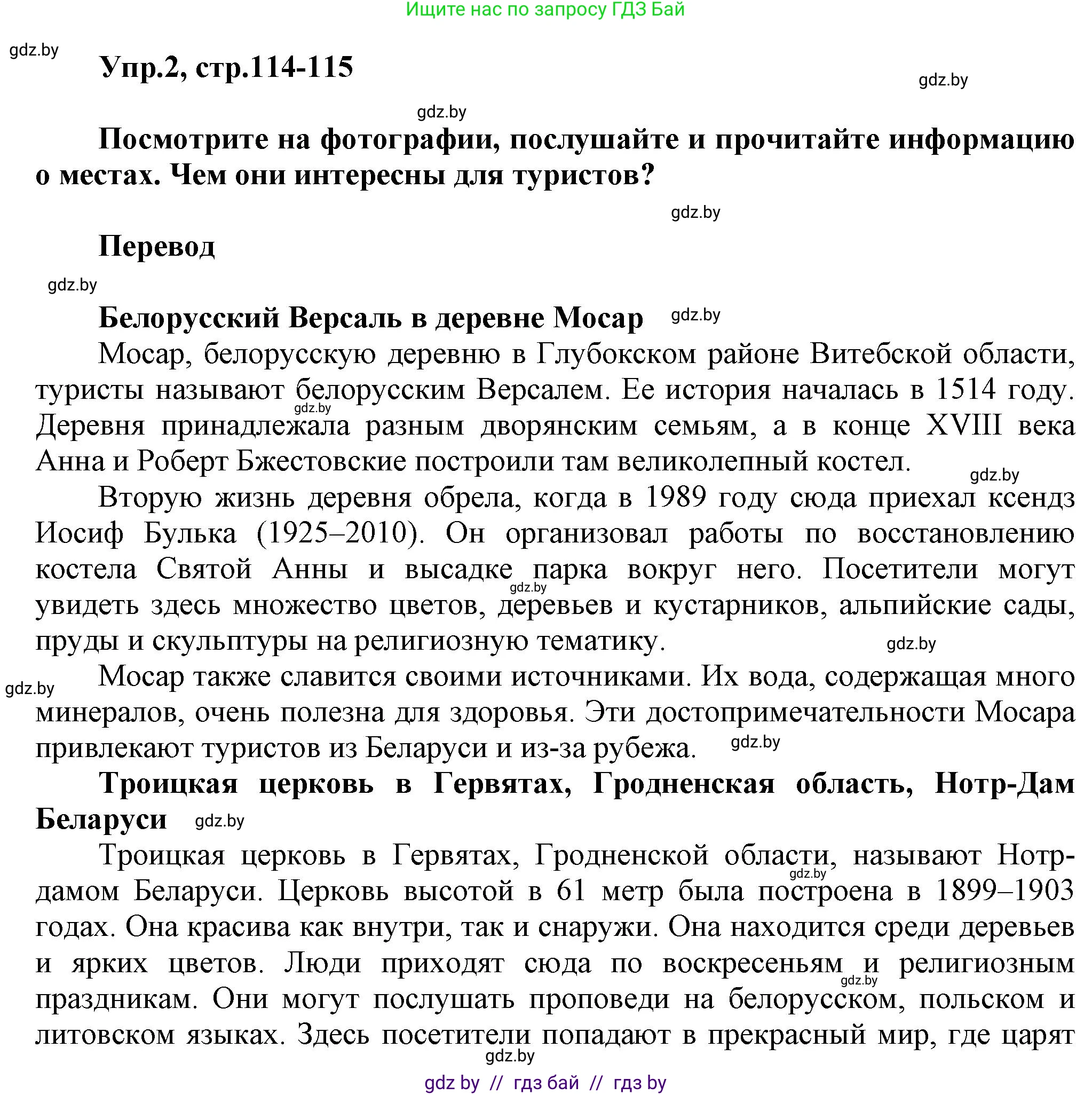 Английский язык (english), 5 класс Учебник, авторы: Демченко Наталья Валентиновна, Севрюкова Татьяна Юрьевна, Наумова Елена Георгиевна, Юхнель Наталья Валентиновна, Лапицкая Людмила Михайловна (Lapitskaya Ludmila), издательство Адукацыя i выхаванне, Минск, 2017, Часть ( Part) 2, страница 114, номер 2, Решение 1