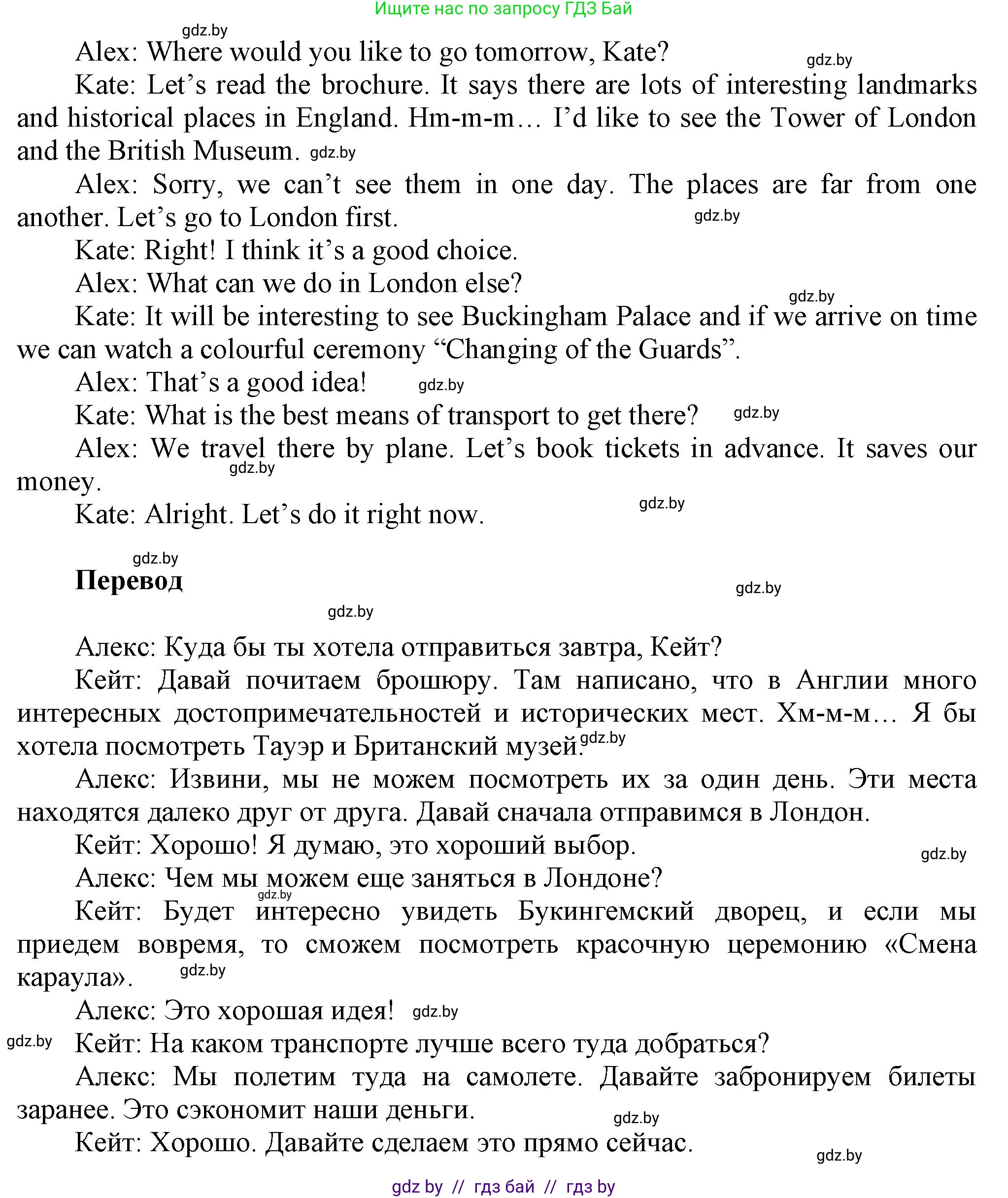 Английский язык (english), 5 класс Учебник, авторы: Демченко Наталья Валентиновна, Севрюкова Татьяна Юрьевна, Наумова Елена Георгиевна, Юхнель Наталья Валентиновна, Лапицкая Людмила Михайловна (Lapitskaya Ludmila), издательство Адукацыя i выхаванне, Минск, 2017, Часть ( Part) 2, страница 116, номер 3, Решение 1 (продолжение 2)