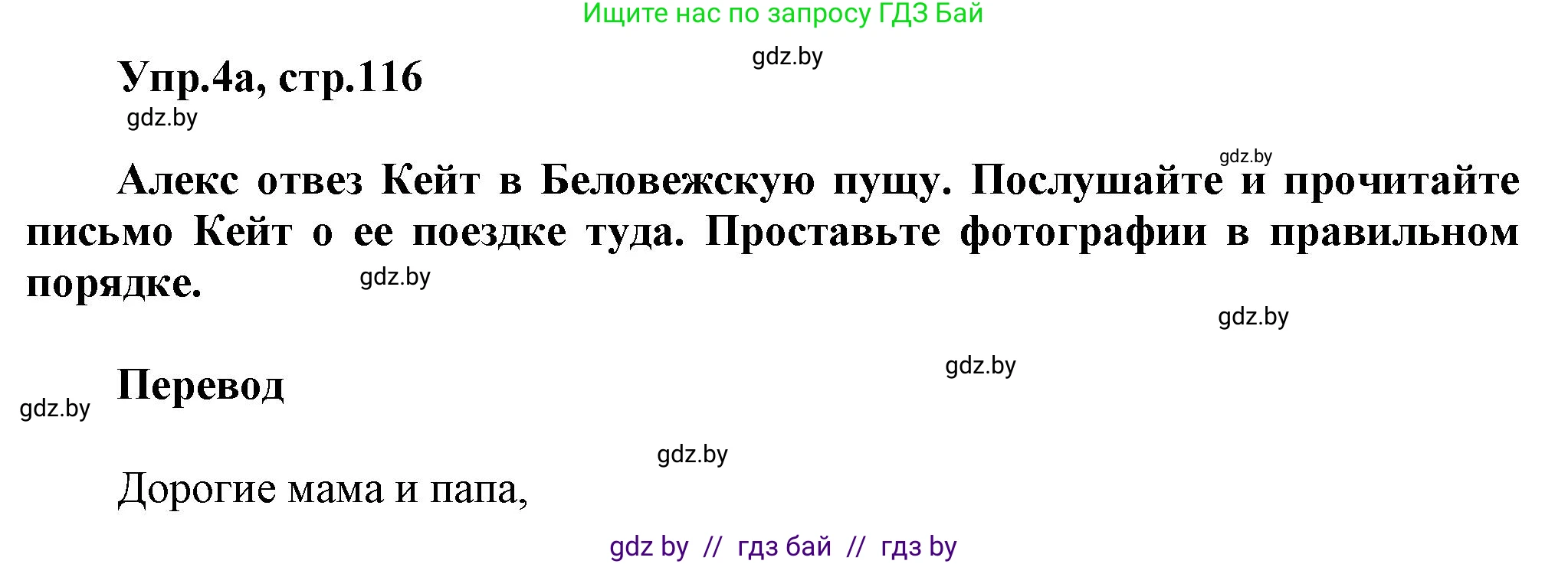 Английский язык (english), 5 класс Учебник, авторы: Демченко Наталья Валентиновна, Севрюкова Татьяна Юрьевна, Наумова Елена Георгиевна, Юхнель Наталья Валентиновна, Лапицкая Людмила Михайловна (Lapitskaya Ludmila), издательство Адукацыя i выхаванне, Минск, 2017, Часть ( Part) 2, страница 116, номер 4, Решение 1