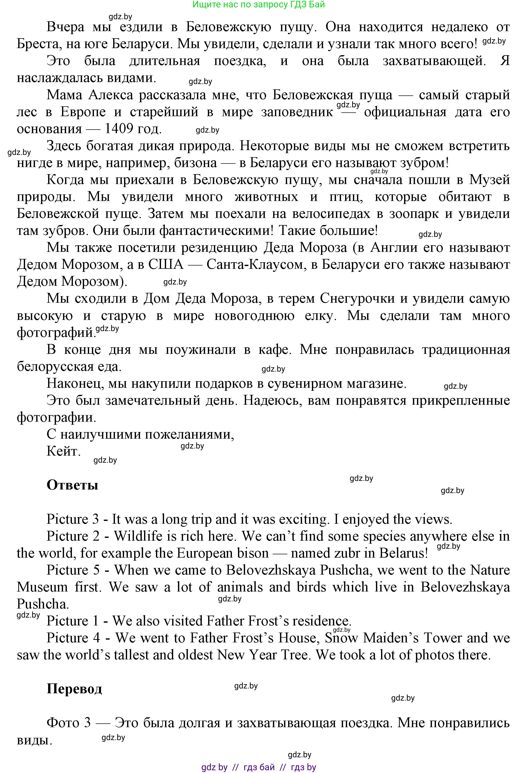 Английский язык (english), 5 класс Учебник, авторы: Демченко Наталья Валентиновна, Севрюкова Татьяна Юрьевна, Наумова Елена Георгиевна, Юхнель Наталья Валентиновна, Лапицкая Людмила Михайловна (Lapitskaya Ludmila), издательство Адукацыя i выхаванне, Минск, 2017, Часть ( Part) 2, страница 116, номер 4, Решение 1 (продолжение 2)