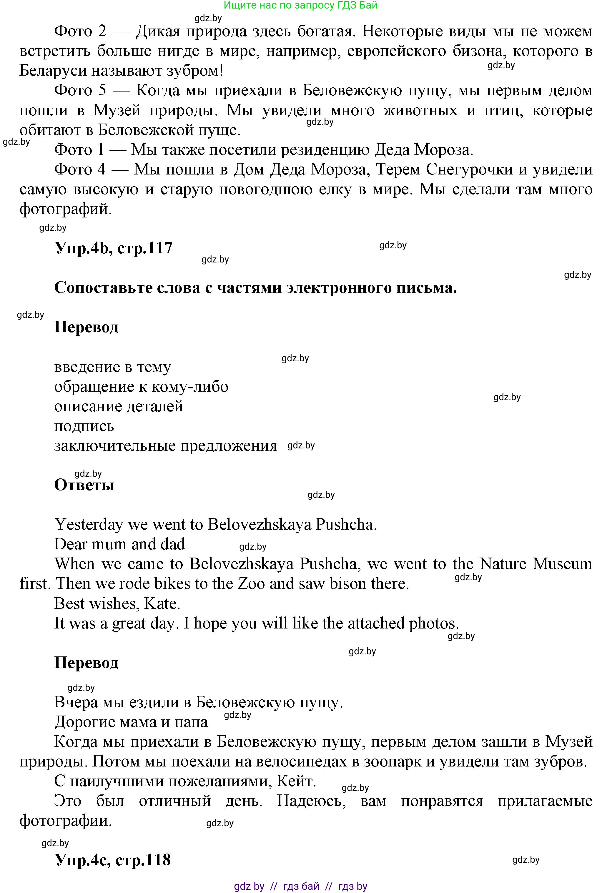 Английский язык (english), 5 класс Учебник, авторы: Демченко Наталья Валентиновна, Севрюкова Татьяна Юрьевна, Наумова Елена Георгиевна, Юхнель Наталья Валентиновна, Лапицкая Людмила Михайловна (Lapitskaya Ludmila), издательство Адукацыя i выхаванне, Минск, 2017, Часть ( Part) 2, страница 116, номер 4, Решение 1 (продолжение 3)