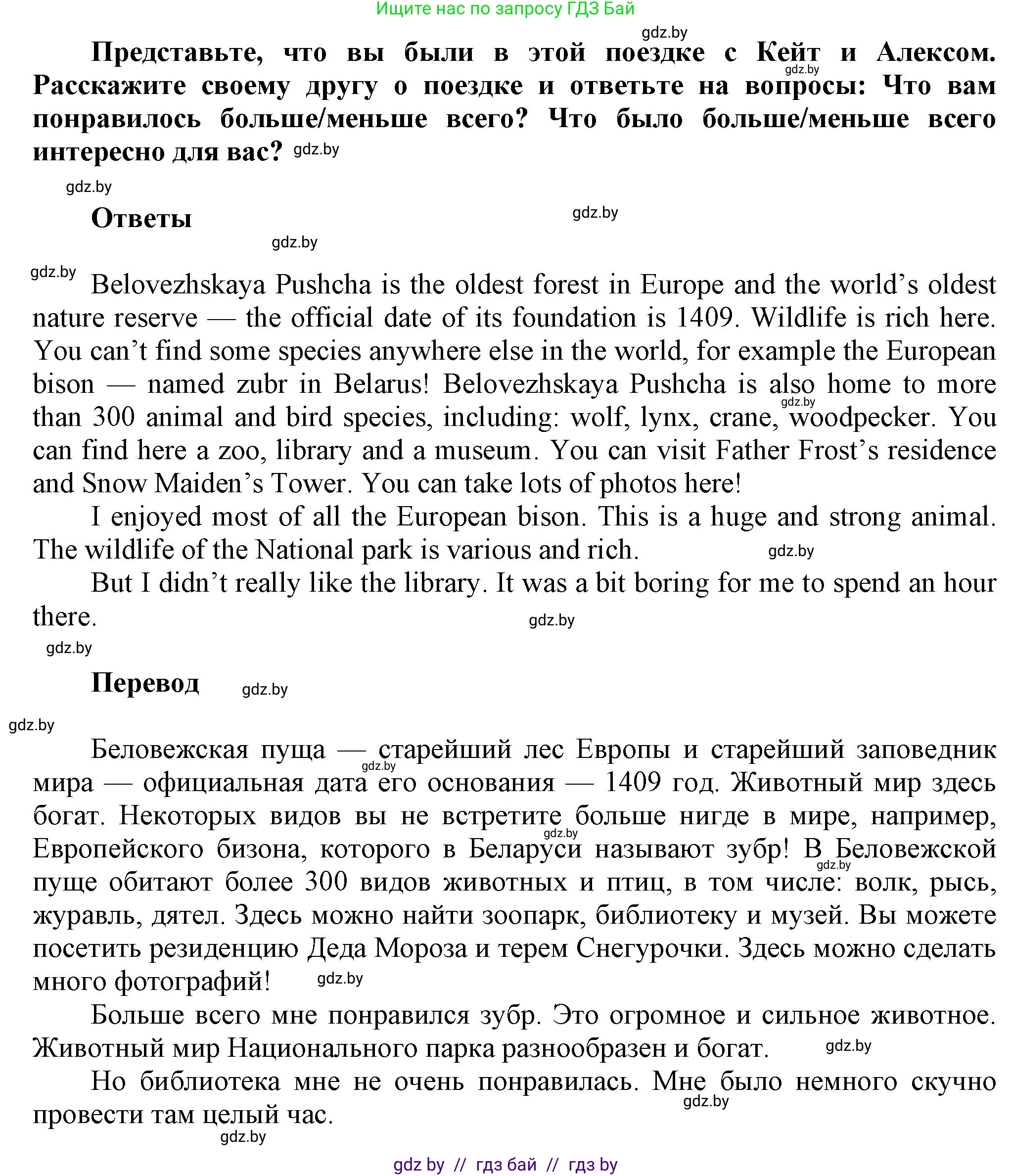 Английский язык (english), 5 класс Учебник, авторы: Демченко Наталья Валентиновна, Севрюкова Татьяна Юрьевна, Наумова Елена Георгиевна, Юхнель Наталья Валентиновна, Лапицкая Людмила Михайловна (Lapitskaya Ludmila), издательство Адукацыя i выхаванне, Минск, 2017, Часть ( Part) 2, страница 116, номер 4, Решение 1 (продолжение 4)