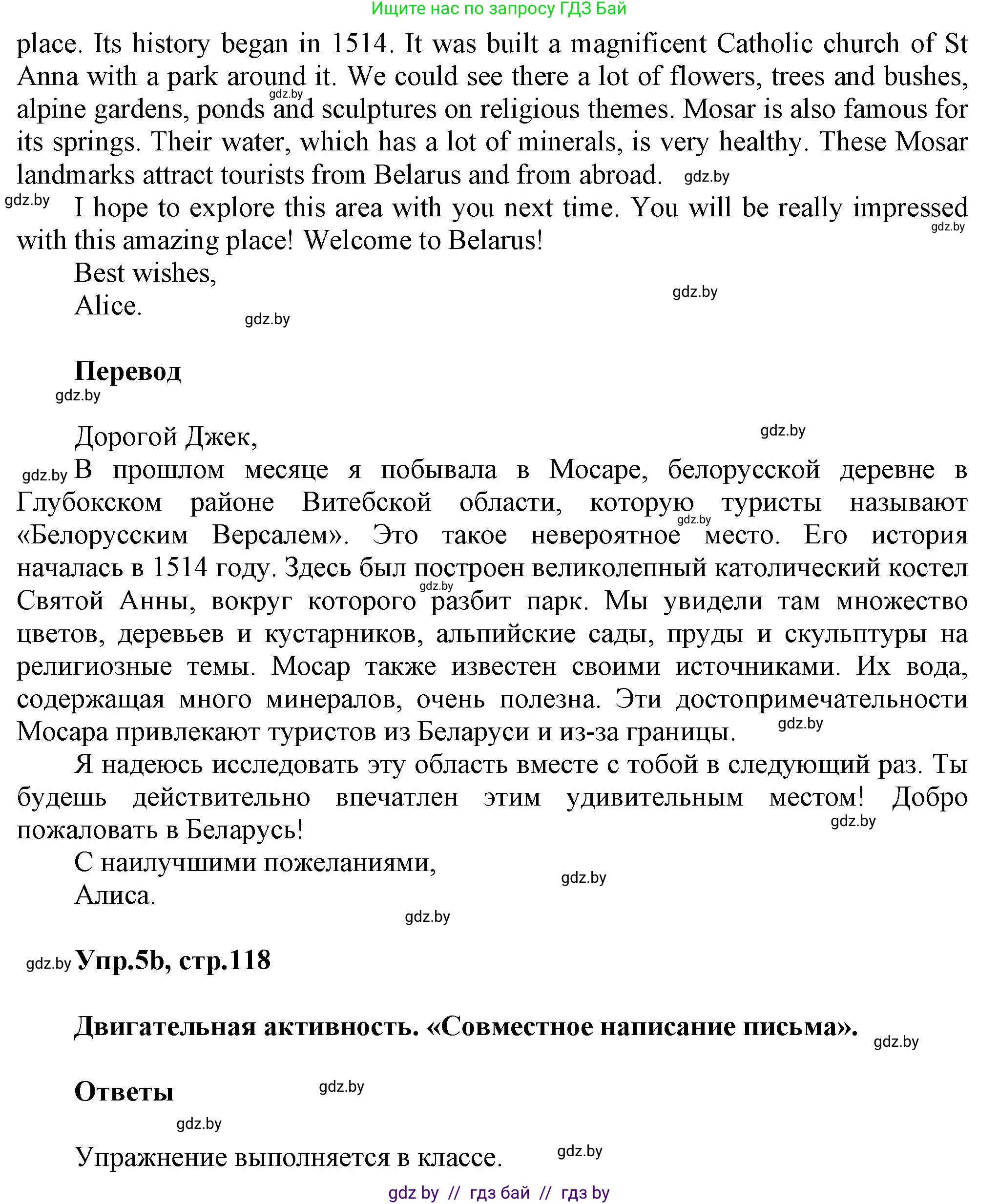 Английский язык (english), 5 класс Учебник, авторы: Демченко Наталья Валентиновна, Севрюкова Татьяна Юрьевна, Наумова Елена Георгиевна, Юхнель Наталья Валентиновна, Лапицкая Людмила Михайловна (Lapitskaya Ludmila), издательство Адукацыя i выхаванне, Минск, 2017, Часть ( Part) 2, страница 118, номер 5, Решение 1 (продолжение 2)