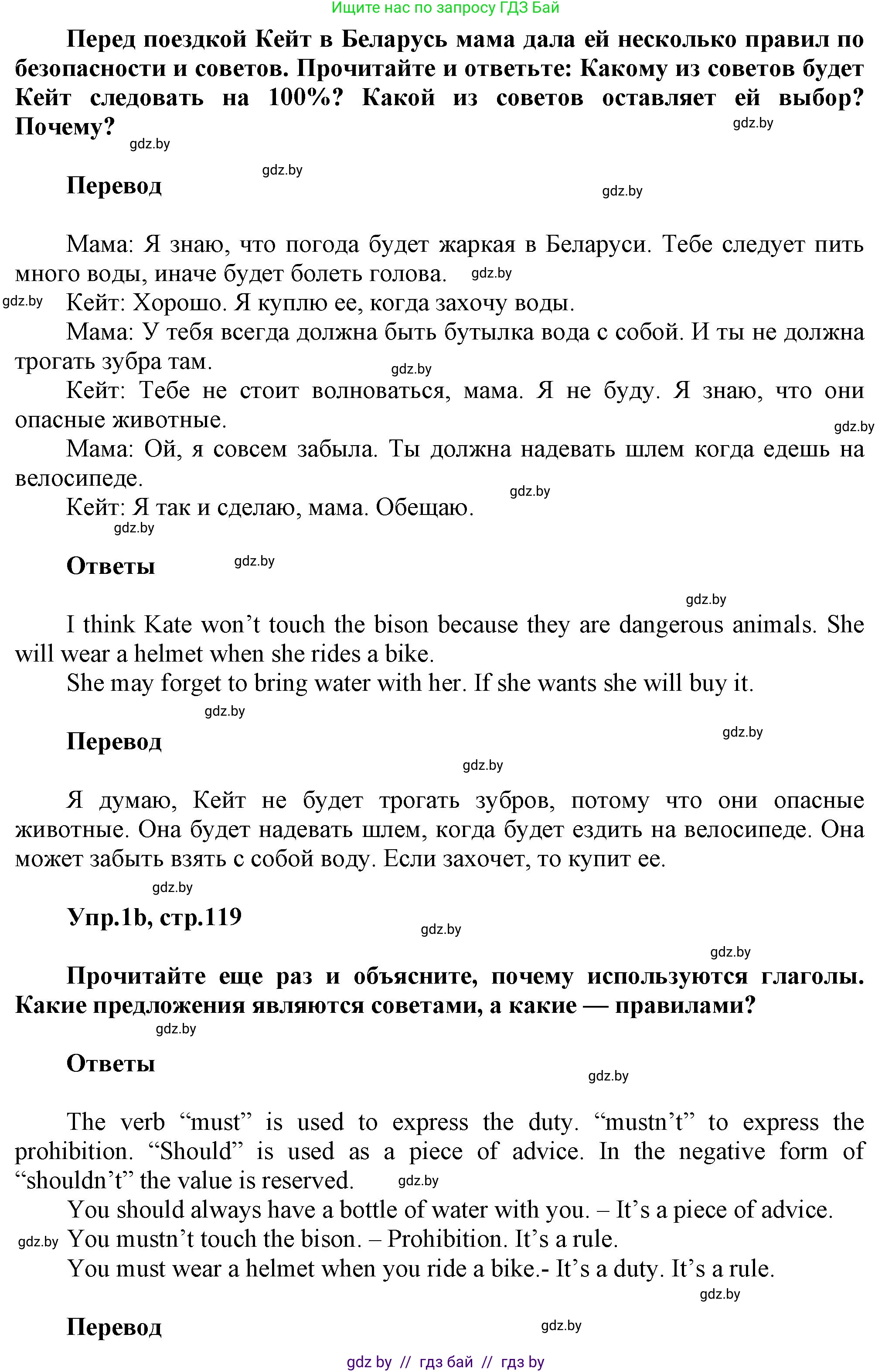 Английский язык (english), 5 класс Учебник, авторы: Демченко Наталья Валентиновна, Севрюкова Татьяна Юрьевна, Наумова Елена Георгиевна, Юхнель Наталья Валентиновна, Лапицкая Людмила Михайловна (Lapitskaya Ludmila), издательство Адукацыя i выхаванне, Минск, 2017, Часть ( Part) 2, страница 118, номер 1, Решение 1
