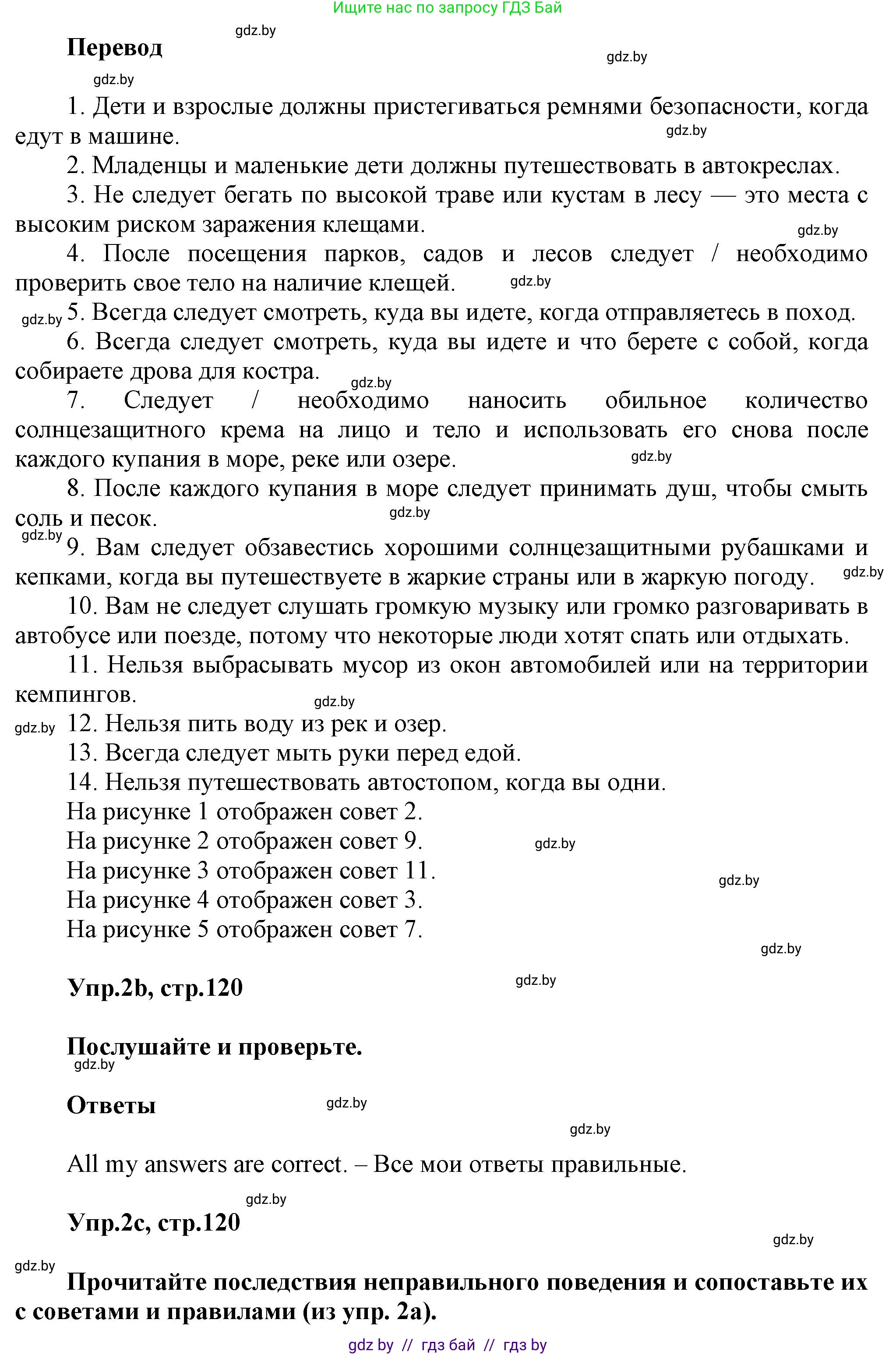 Английский язык (english), 5 класс Учебник, авторы: Демченко Наталья Валентиновна, Севрюкова Татьяна Юрьевна, Наумова Елена Георгиевна, Юхнель Наталья Валентиновна, Лапицкая Людмила Михайловна (Lapitskaya Ludmila), издательство Адукацыя i выхаванне, Минск, 2017, Часть ( Part) 2, страница 119, номер 2, Решение 1 (продолжение 2)