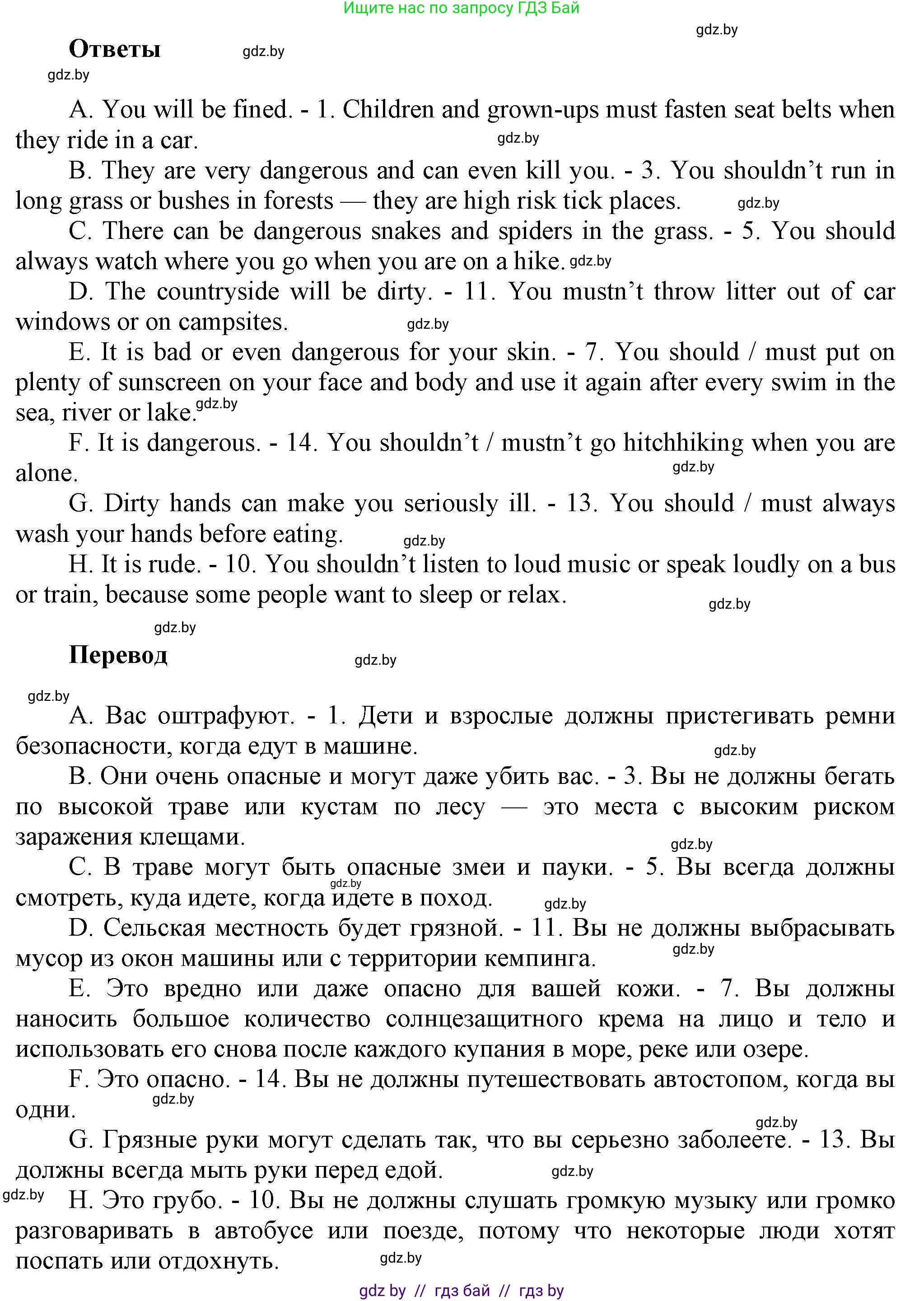 Английский язык (english), 5 класс Учебник, авторы: Демченко Наталья Валентиновна, Севрюкова Татьяна Юрьевна, Наумова Елена Георгиевна, Юхнель Наталья Валентиновна, Лапицкая Людмила Михайловна (Lapitskaya Ludmila), издательство Адукацыя i выхаванне, Минск, 2017, Часть ( Part) 2, страница 119, номер 2, Решение 1 (продолжение 3)