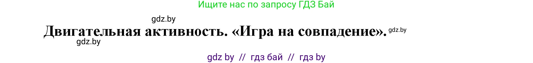 Английский язык (english), 5 класс Учебник, авторы: Демченко Наталья Валентиновна, Севрюкова Татьяна Юрьевна, Наумова Елена Георгиевна, Юхнель Наталья Валентиновна, Лапицкая Людмила Михайловна (Lapitskaya Ludmila), издательство Адукацыя i выхаванне, Минск, 2017, Часть ( Part) 2, страница 120, номер 3, Решение 1 (продолжение 2)