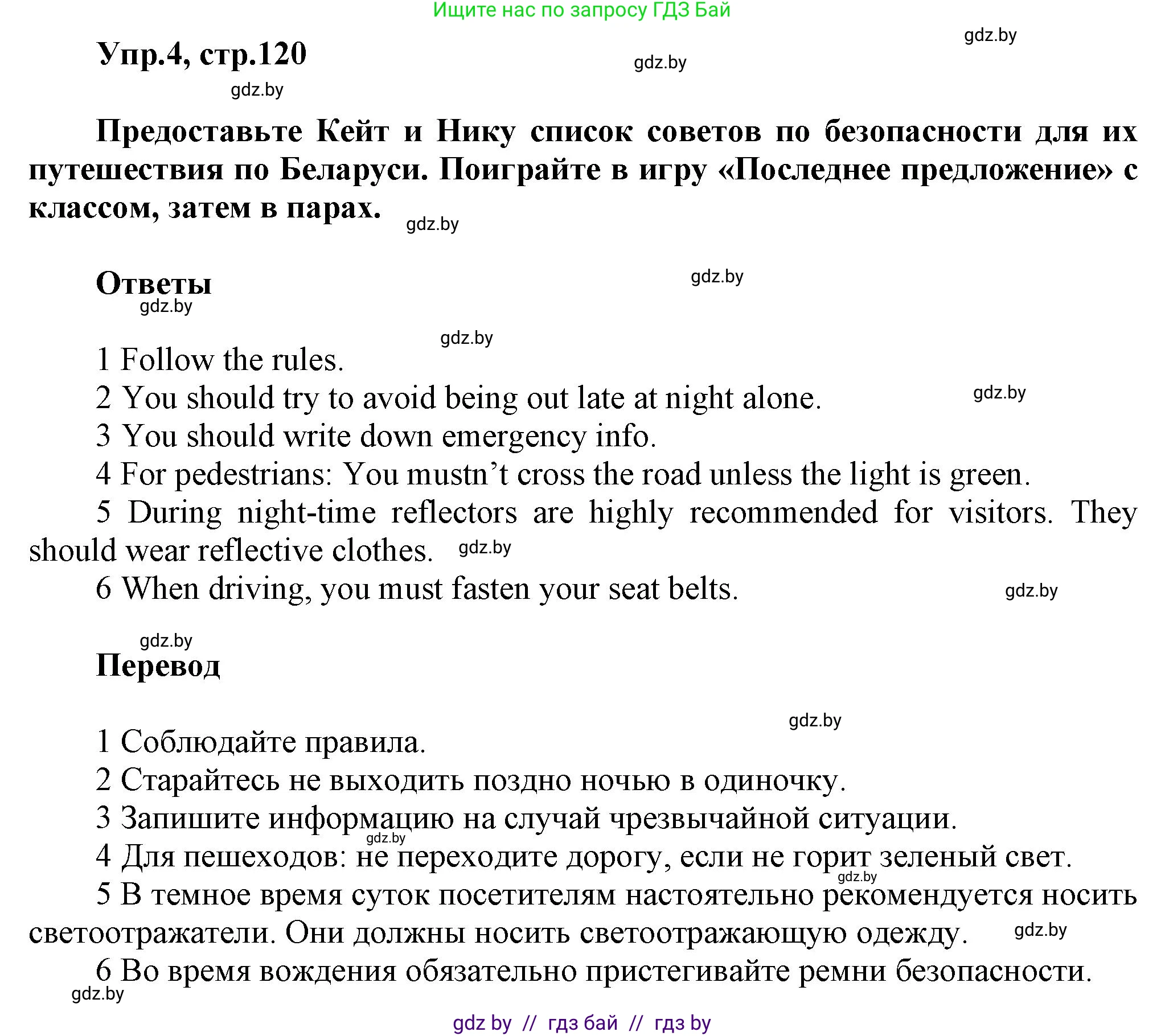 Английский язык (english), 5 класс Учебник, авторы: Демченко Наталья Валентиновна, Севрюкова Татьяна Юрьевна, Наумова Елена Георгиевна, Юхнель Наталья Валентиновна, Лапицкая Людмила Михайловна (Lapitskaya Ludmila), издательство Адукацыя i выхаванне, Минск, 2017, Часть ( Part) 2, страница 120, номер 4, Решение 1