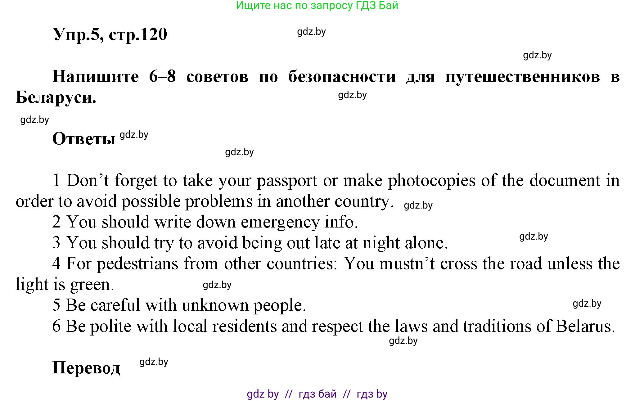 Английский язык (english), 5 класс Учебник, авторы: Демченко Наталья Валентиновна, Севрюкова Татьяна Юрьевна, Наумова Елена Георгиевна, Юхнель Наталья Валентиновна, Лапицкая Людмила Михайловна (Lapitskaya Ludmila), издательство Адукацыя i выхаванне, Минск, 2017, Часть ( Part) 2, страница 120, номер 5, Решение 1