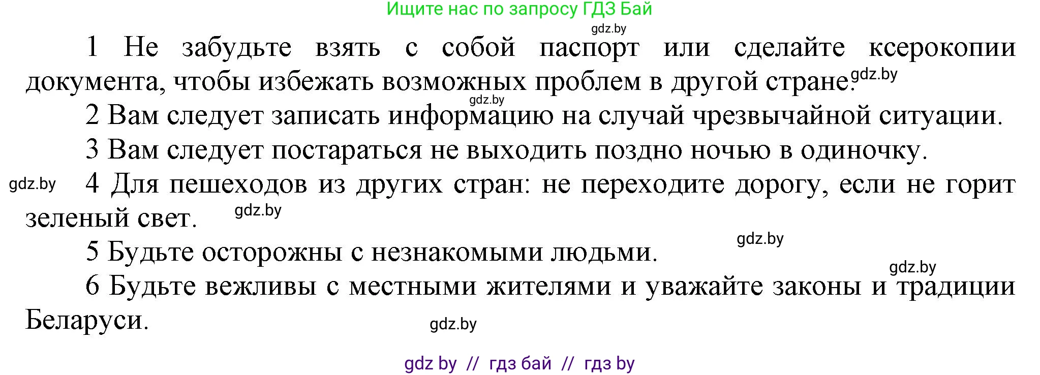 Английский язык (english), 5 класс Учебник, авторы: Демченко Наталья Валентиновна, Севрюкова Татьяна Юрьевна, Наумова Елена Георгиевна, Юхнель Наталья Валентиновна, Лапицкая Людмила Михайловна (Lapitskaya Ludmila), издательство Адукацыя i выхаванне, Минск, 2017, Часть ( Part) 2, страница 120, номер 5, Решение 1 (продолжение 2)