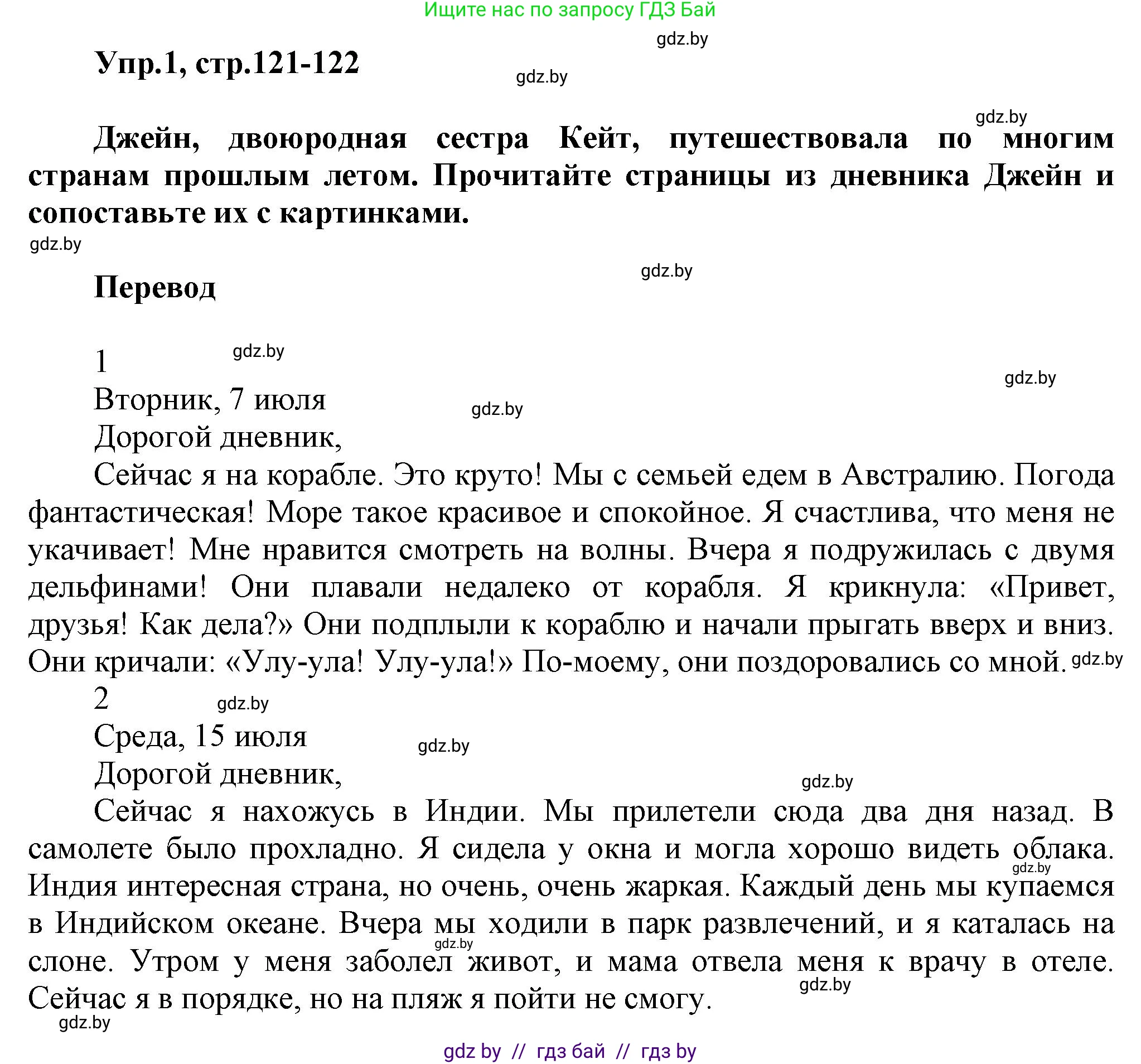 Английский язык (english), 5 класс Учебник, авторы: Демченко Наталья Валентиновна, Севрюкова Татьяна Юрьевна, Наумова Елена Георгиевна, Юхнель Наталья Валентиновна, Лапицкая Людмила Михайловна (Lapitskaya Ludmila), издательство Адукацыя i выхаванне, Минск, 2017, Часть ( Part) 2, страница 121, номер 1, Решение 1
