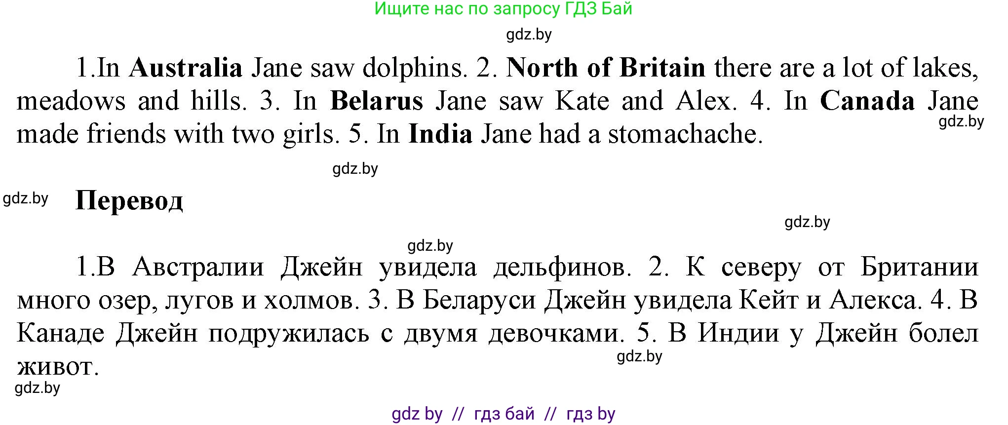 Английский язык (english), 5 класс Учебник, авторы: Демченко Наталья Валентиновна, Севрюкова Татьяна Юрьевна, Наумова Елена Георгиевна, Юхнель Наталья Валентиновна, Лапицкая Людмила Михайловна (Lapitskaya Ludmila), издательство Адукацыя i выхаванне, Минск, 2017, Часть ( Part) 2, страница 124, номер 4, Решение 1 (продолжение 2)