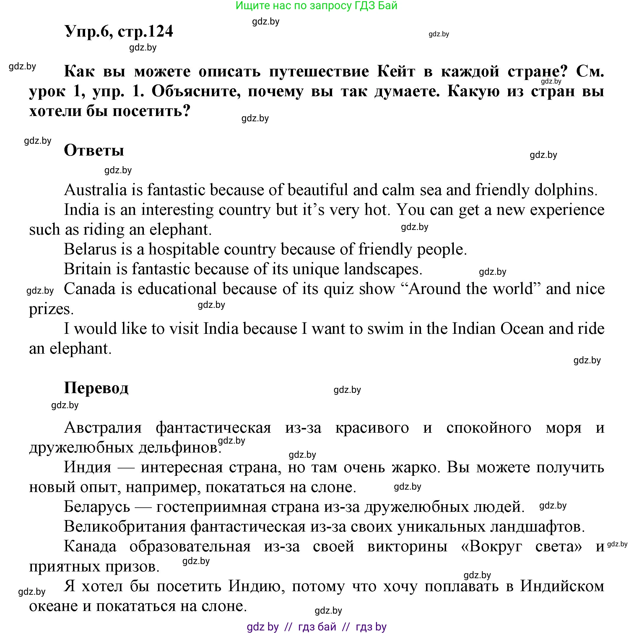 Английский язык (english), 5 класс Учебник, авторы: Демченко Наталья Валентиновна, Севрюкова Татьяна Юрьевна, Наумова Елена Георгиевна, Юхнель Наталья Валентиновна, Лапицкая Людмила Михайловна (Lapitskaya Ludmila), издательство Адукацыя i выхаванне, Минск, 2017, Часть ( Part) 2, страница 124, номер 6, Решение 1