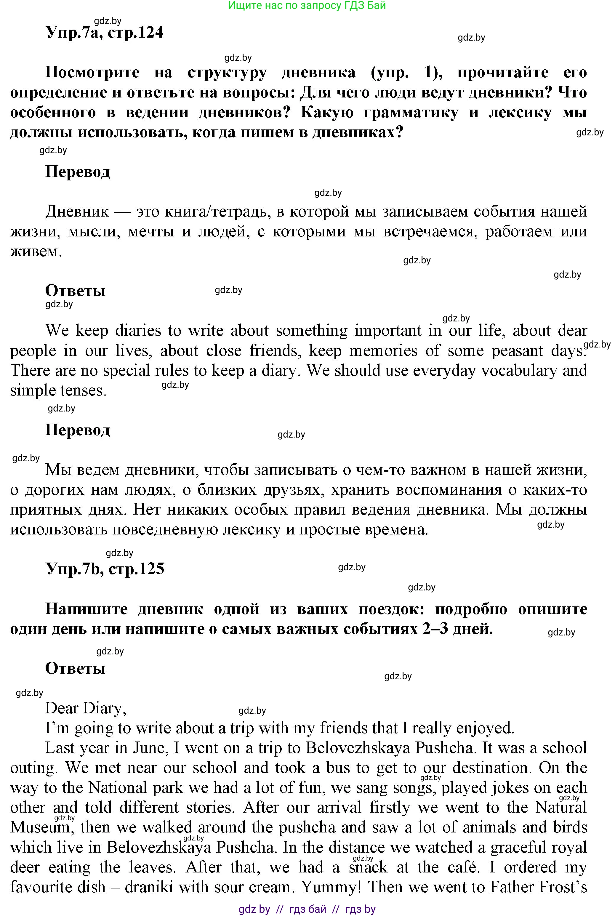 Английский язык (english), 5 класс Учебник, авторы: Демченко Наталья Валентиновна, Севрюкова Татьяна Юрьевна, Наумова Елена Георгиевна, Юхнель Наталья Валентиновна, Лапицкая Людмила Михайловна (Lapitskaya Ludmila), издательство Адукацыя i выхаванне, Минск, 2017, Часть ( Part) 2, страница 124, номер 7, Решение 1