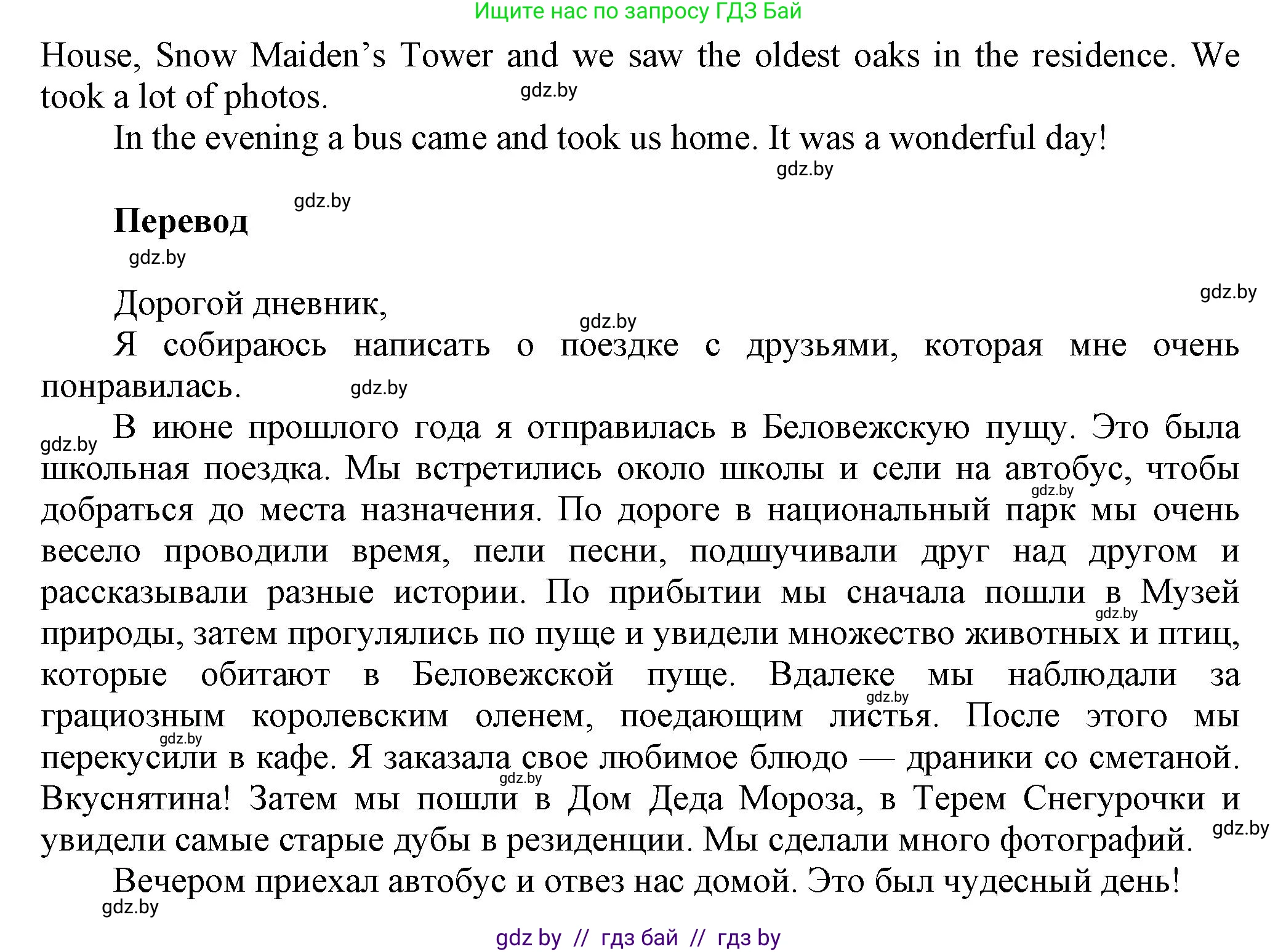 Английский язык (english), 5 класс Учебник, авторы: Демченко Наталья Валентиновна, Севрюкова Татьяна Юрьевна, Наумова Елена Георгиевна, Юхнель Наталья Валентиновна, Лапицкая Людмила Михайловна (Lapitskaya Ludmila), издательство Адукацыя i выхаванне, Минск, 2017, Часть ( Part) 2, страница 124, номер 7, Решение 1 (продолжение 2)