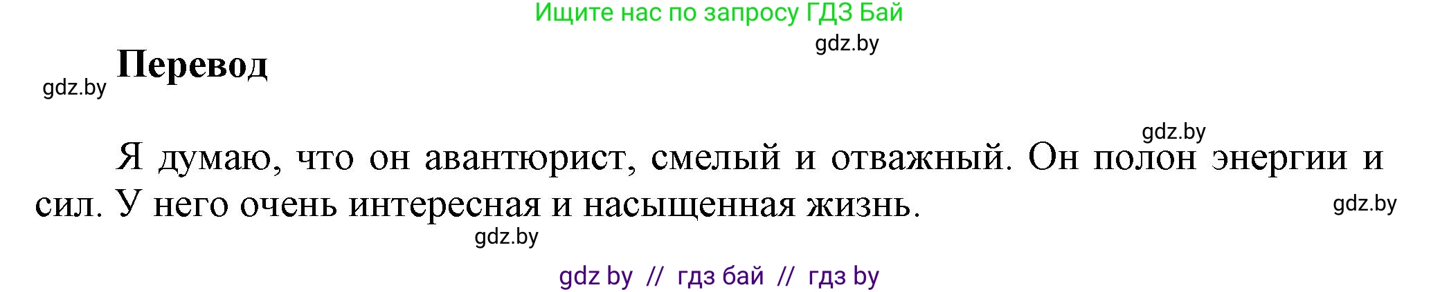 Английский язык (english), 5 класс Учебник, авторы: Демченко Наталья Валентиновна, Севрюкова Татьяна Юрьевна, Наумова Елена Георгиевна, Юхнель Наталья Валентиновна, Лапицкая Людмила Михайловна (Lapitskaya Ludmila), издательство Адукацыя i выхаванне, Минск, 2017, Часть ( Part) 2, страница 125, номер 1, Решение 1 (продолжение 2)