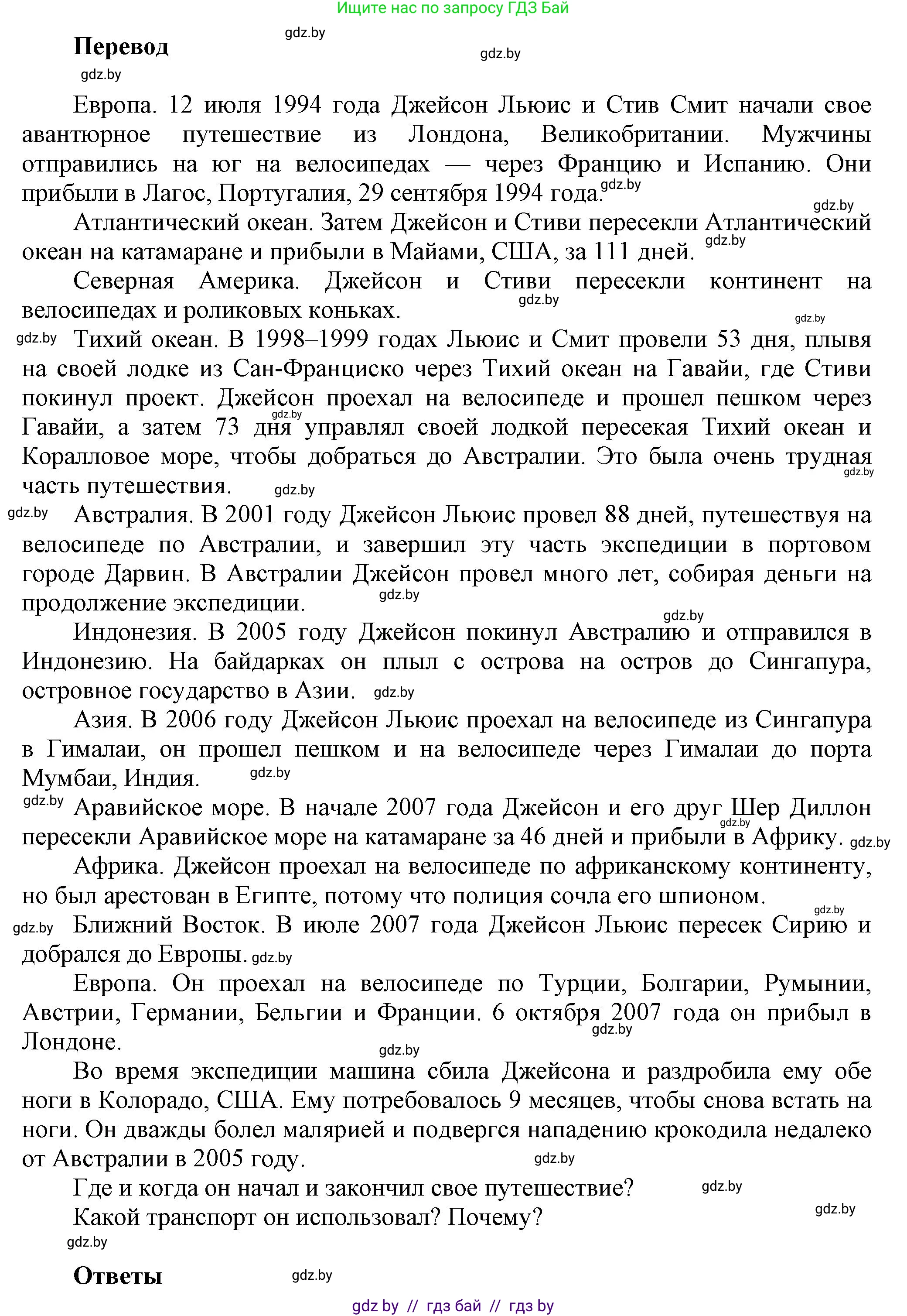 Английский язык (english), 5 класс Учебник, авторы: Демченко Наталья Валентиновна, Севрюкова Татьяна Юрьевна, Наумова Елена Георгиевна, Юхнель Наталья Валентиновна, Лапицкая Людмила Михайловна (Lapitskaya Ludmila), издательство Адукацыя i выхаванне, Минск, 2017, Часть ( Part) 2, страница 125, номер 2, Решение 1 (продолжение 2)