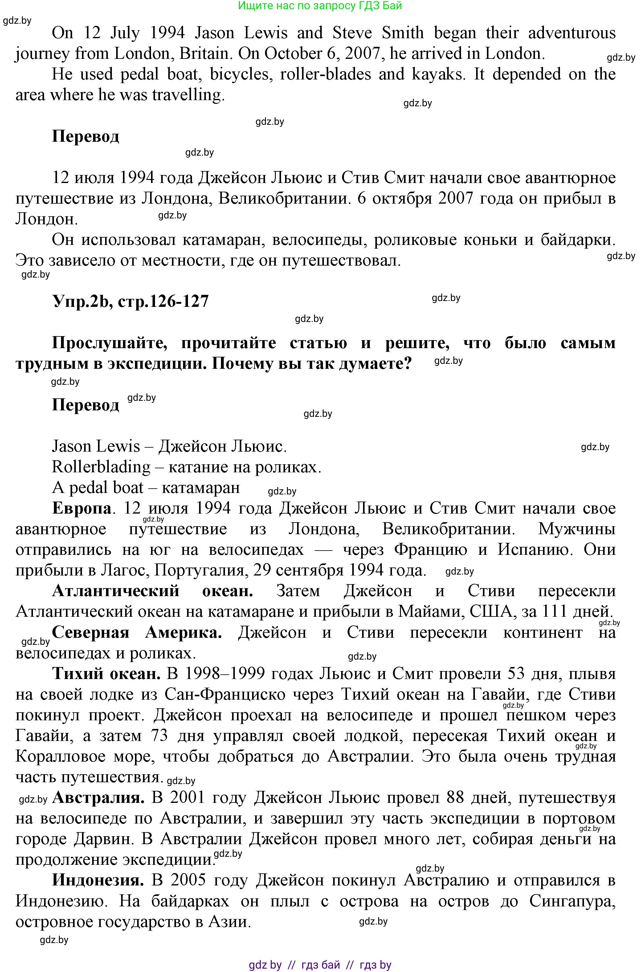 Английский язык (english), 5 класс Учебник, авторы: Демченко Наталья Валентиновна, Севрюкова Татьяна Юрьевна, Наумова Елена Георгиевна, Юхнель Наталья Валентиновна, Лапицкая Людмила Михайловна (Lapitskaya Ludmila), издательство Адукацыя i выхаванне, Минск, 2017, Часть ( Part) 2, страница 125, номер 2, Решение 1 (продолжение 3)