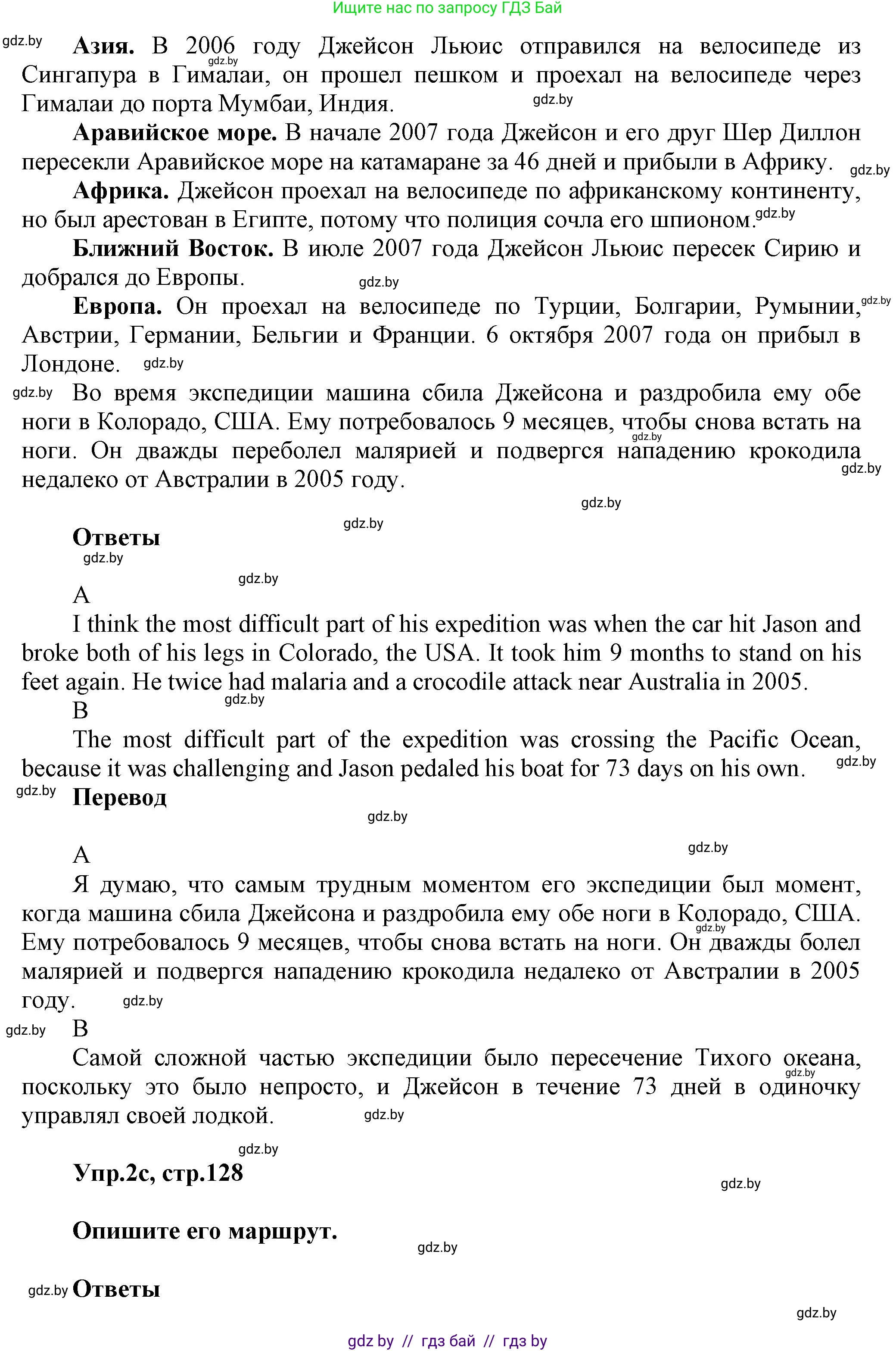 Английский язык (english), 5 класс Учебник, авторы: Демченко Наталья Валентиновна, Севрюкова Татьяна Юрьевна, Наумова Елена Георгиевна, Юхнель Наталья Валентиновна, Лапицкая Людмила Михайловна (Lapitskaya Ludmila), издательство Адукацыя i выхаванне, Минск, 2017, Часть ( Part) 2, страница 125, номер 2, Решение 1 (продолжение 4)